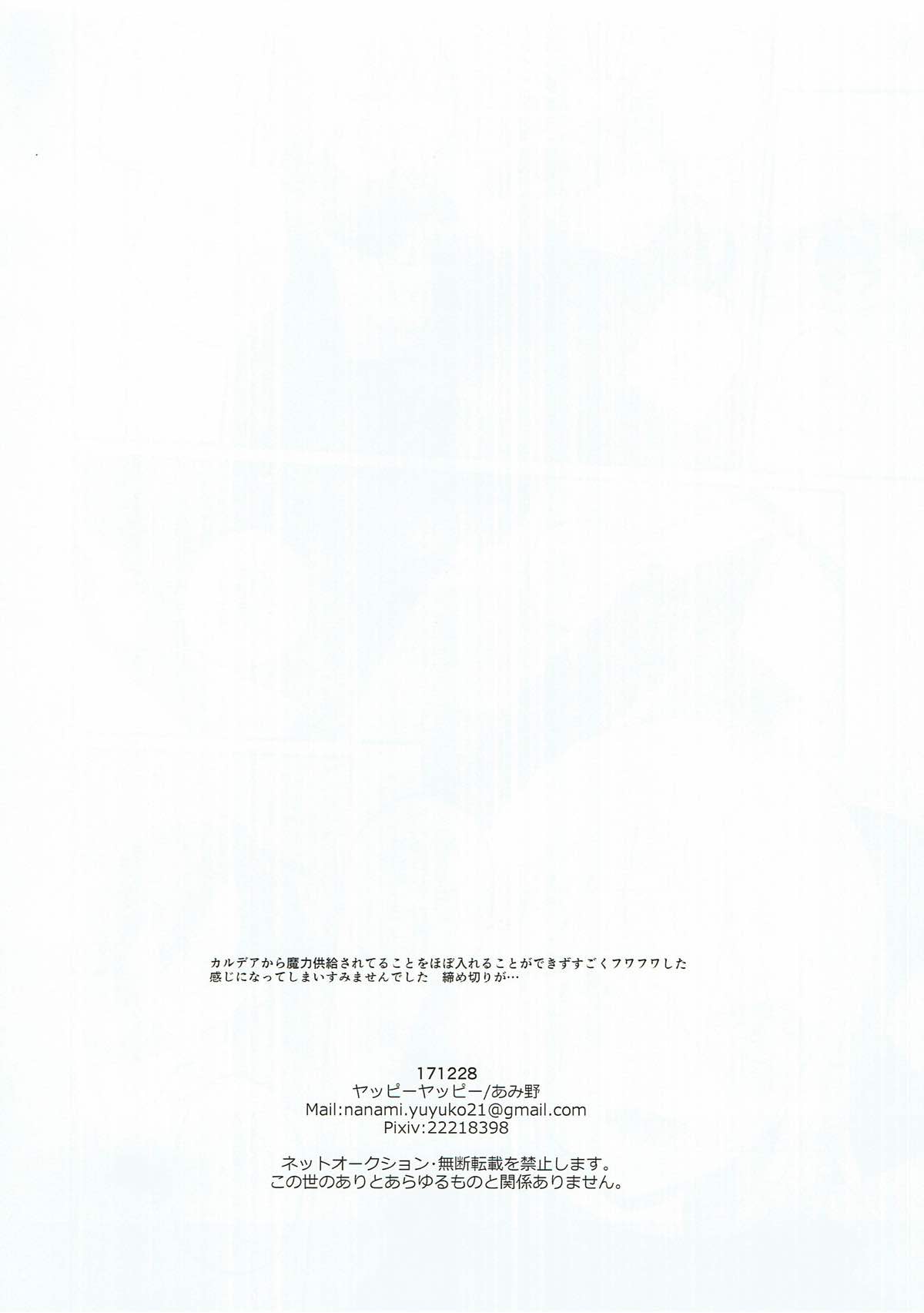 (C93) [ヤッピーヤッピー (あみ野)] 口実 (Fate/Grand Order)