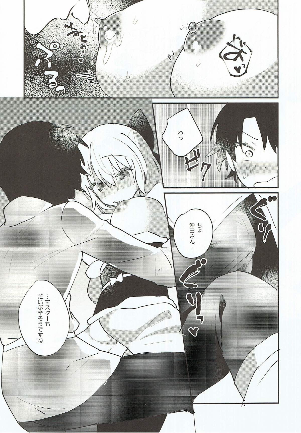 (C93) [ヤッピーヤッピー (あみ野)] 口実 (Fate/Grand Order)