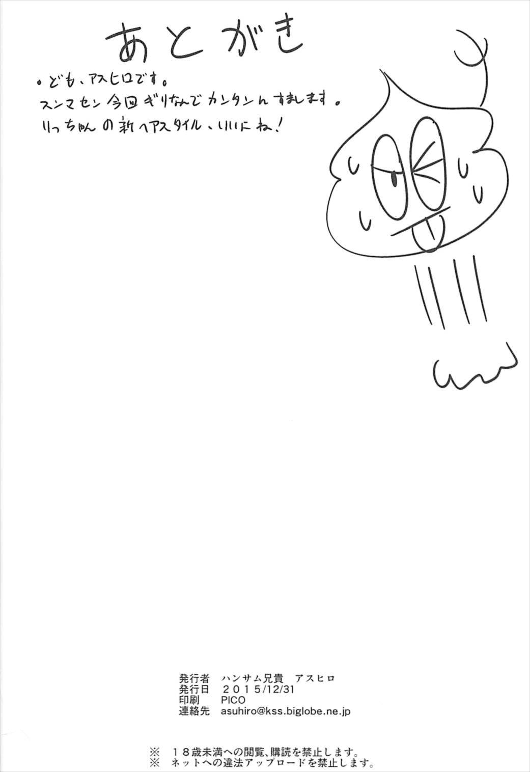 (C93) [ハンサム兄貴 (アスヒロ)] ワンナイトハネムーン (アイドルマスター)