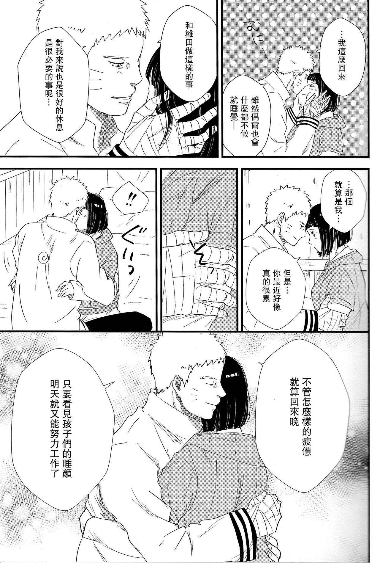 (C92) [carbonate (soda)] 真夜中の休息 (NARUTO -ナルト-) [中国翻訳]