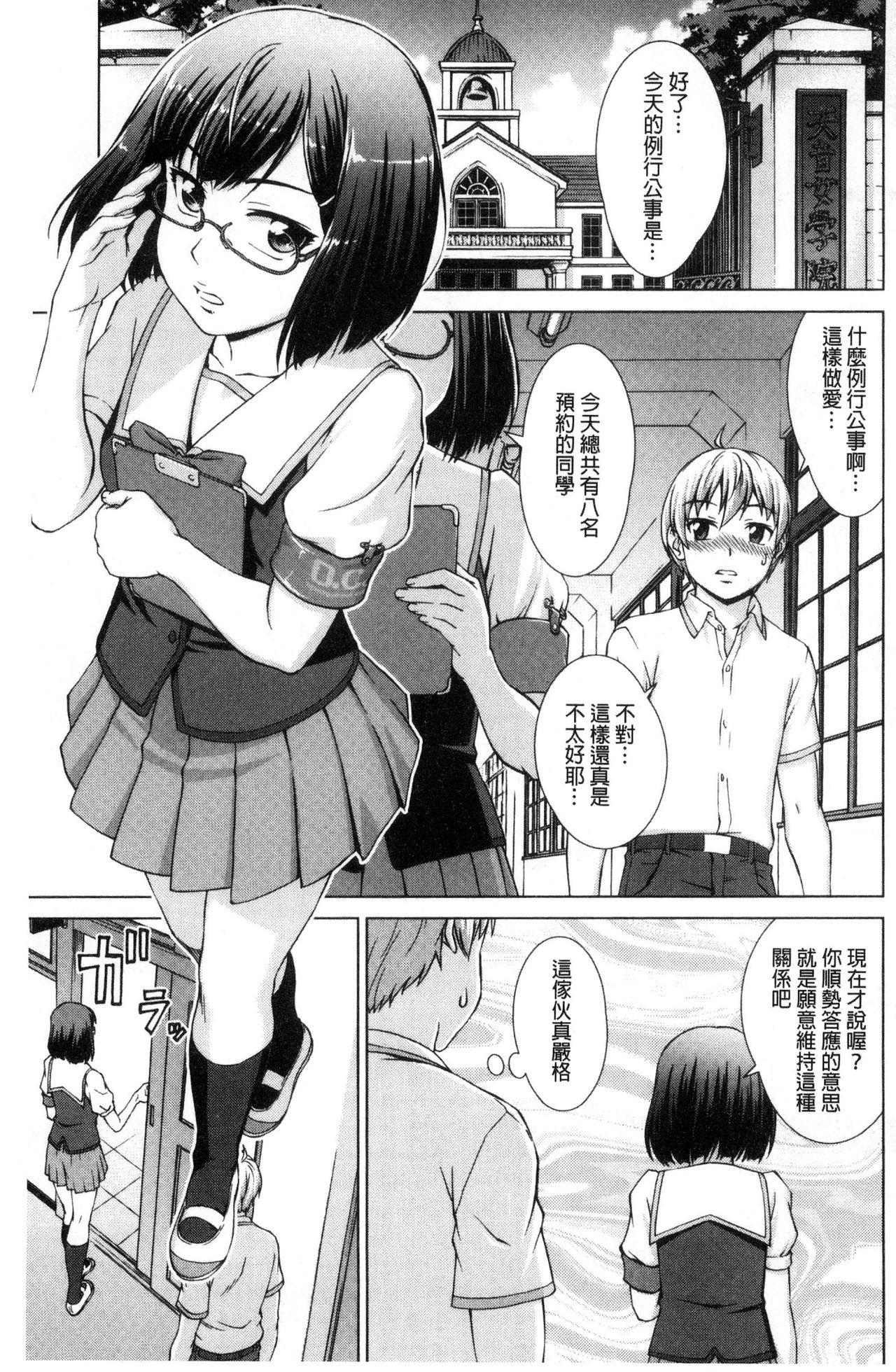 [しのぎ鋭介] ボク女子校に入学しました [中国翻訳]