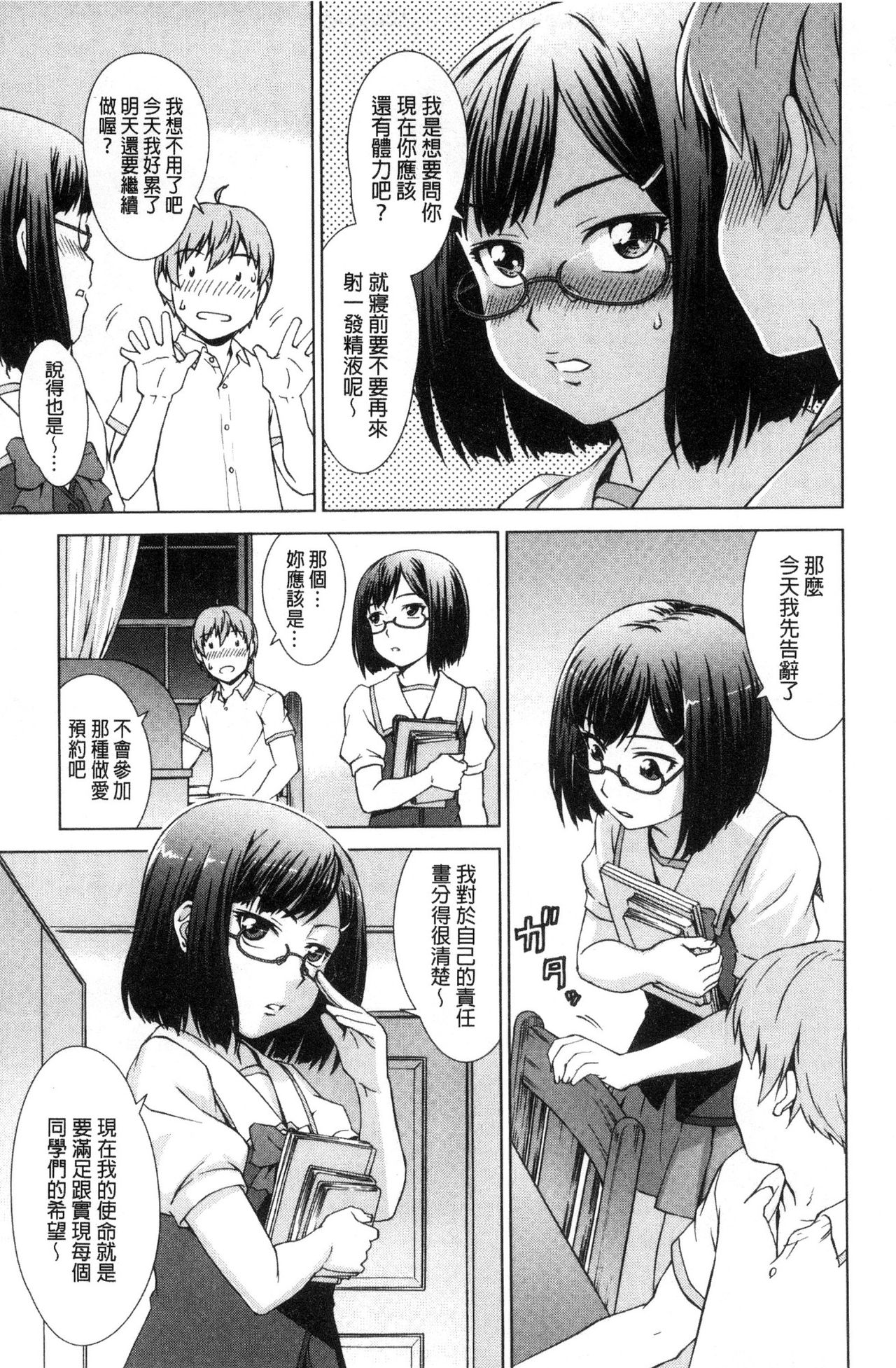 [しのぎ鋭介] ボク女子校に入学しました [中国翻訳]