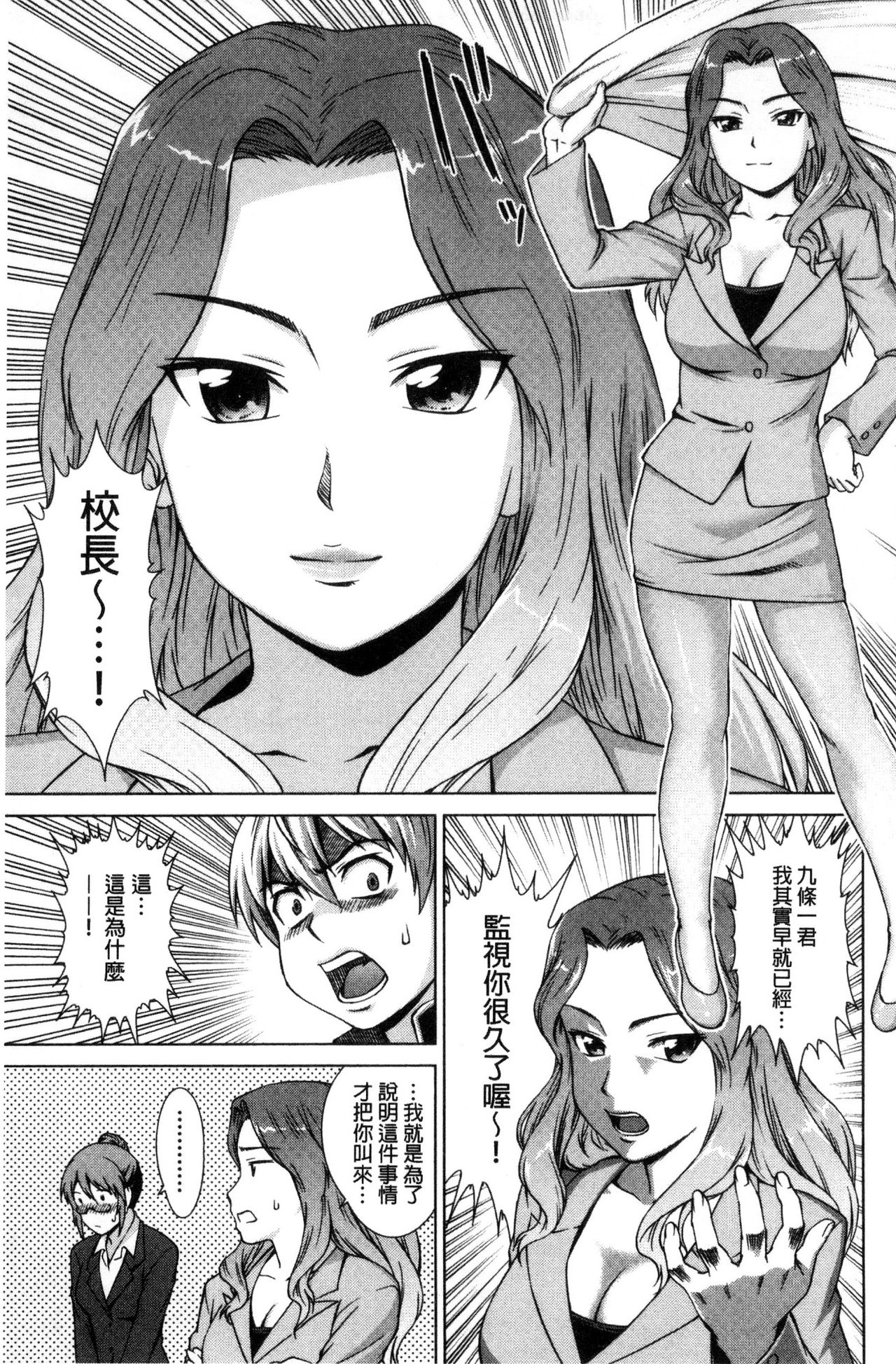 [しのぎ鋭介] ボク女子校に入学しました [中国翻訳]