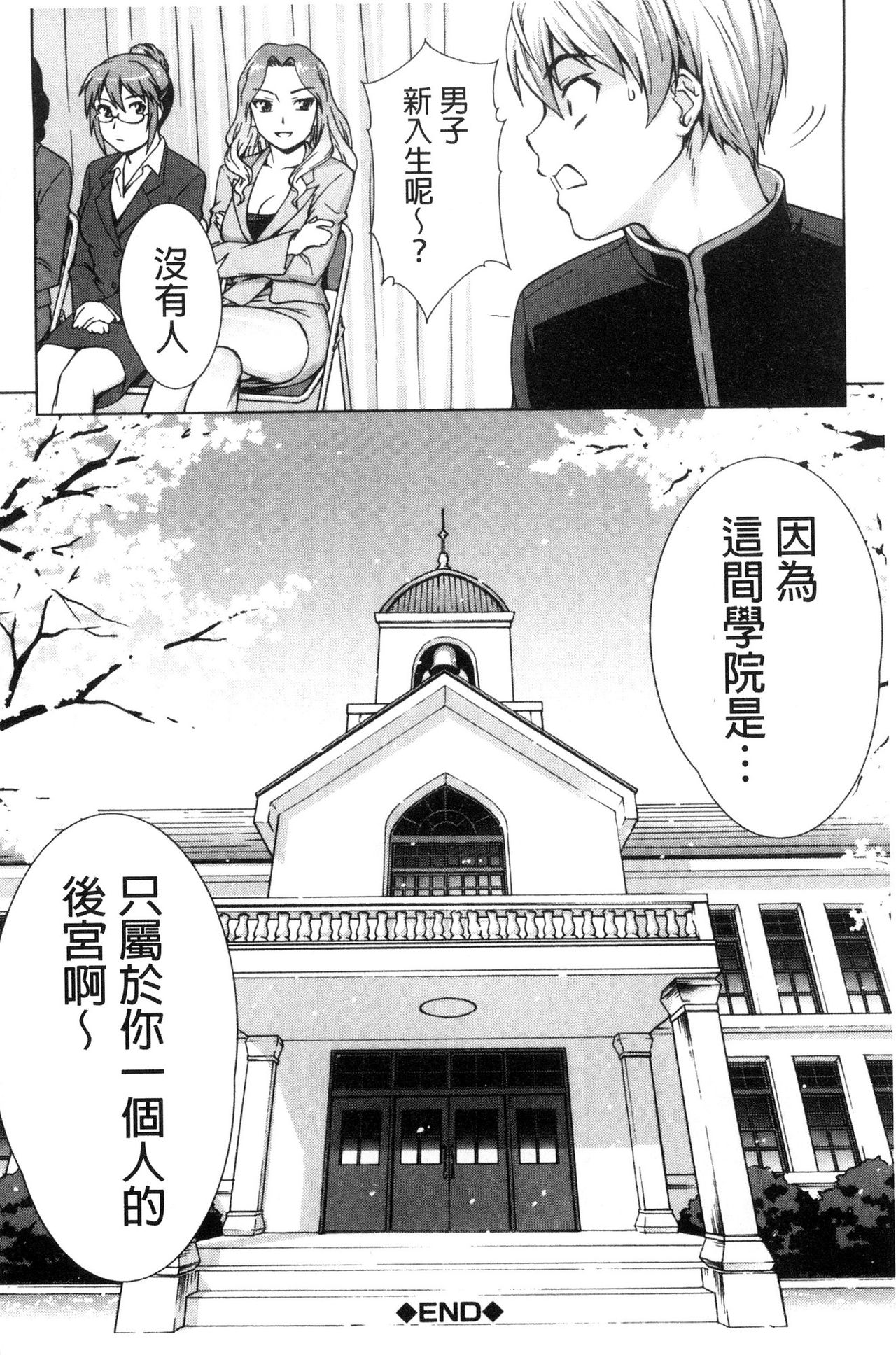 [しのぎ鋭介] ボク女子校に入学しました [中国翻訳]