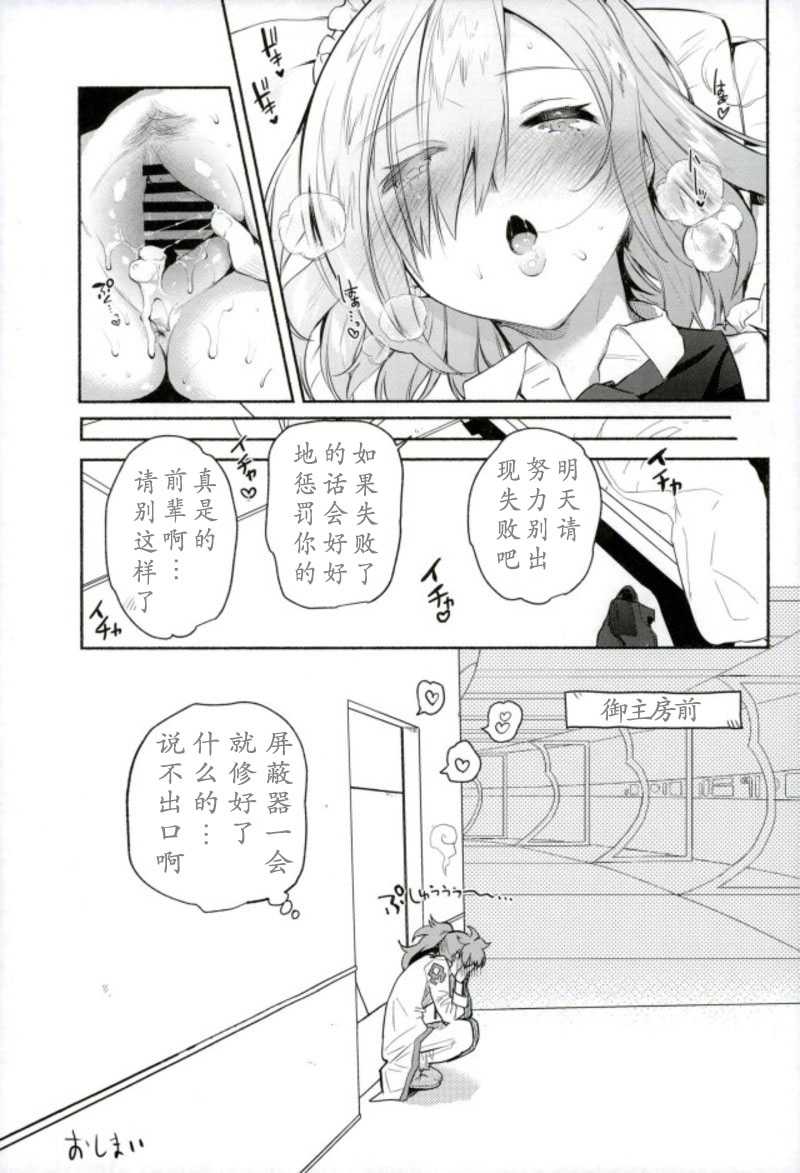 (C93) [ゆずや (ユズハ)] 後輩メイドがお世話をしてくれるようです (Fate/Grand Order) [中国翻訳]