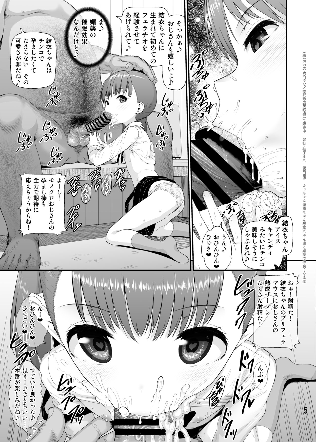 [E-lse (柚子まち)] さっちゃん結衣ちゃん琴葉ちゃんと媚薬で仲良くなる本 (先行版) (三ツ星カラーズ) [DL版]