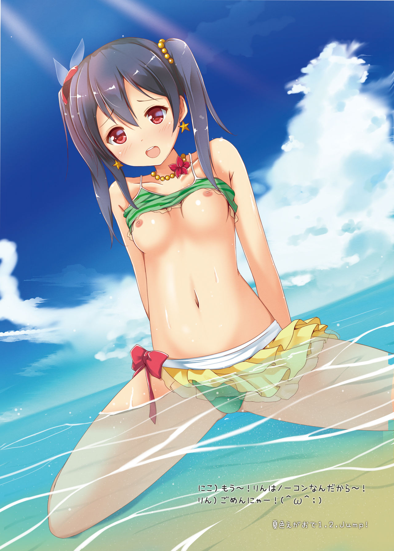 [Ctrl+N (れい)] BACK STAGE! (ラブライブ!) [DL版]