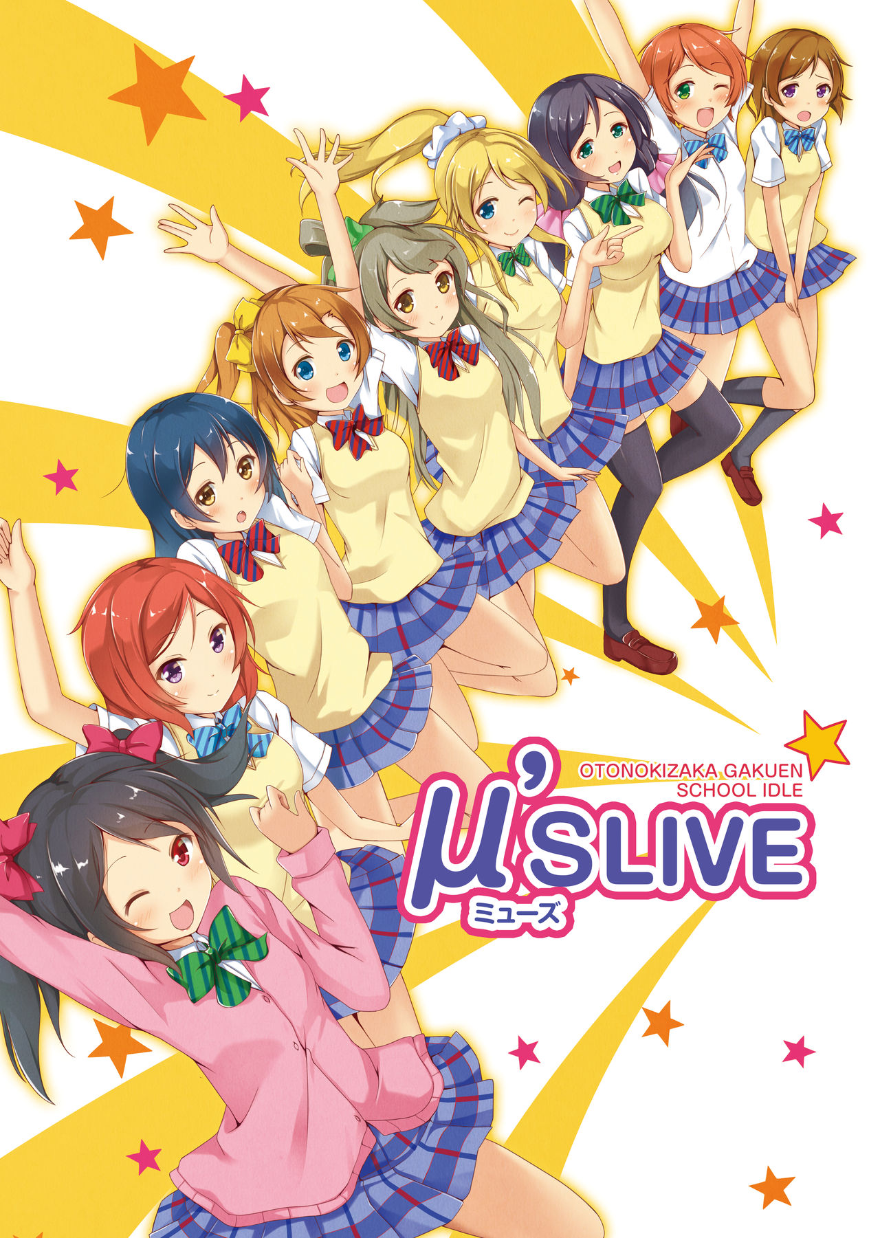 [Ctrl+N (れい)] BACK STAGE! (ラブライブ!) [DL版]