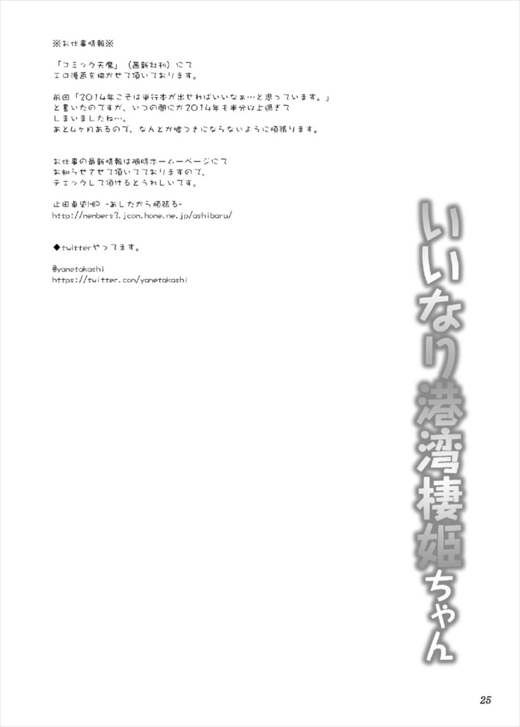 [あしたから頑張る (止田卓史)] いいなり港湾棲姫ちゃん (艦隊これくしょん -艦これ-) [DL版]