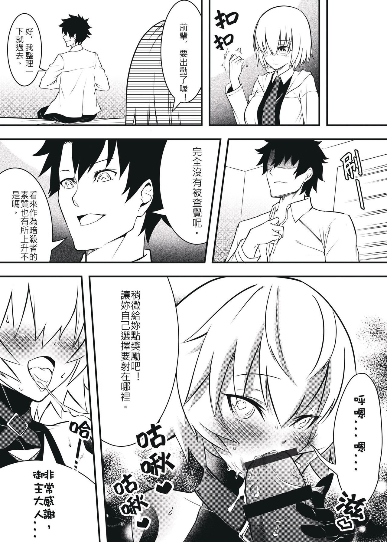 (FF29) [F.W.ZHolic (FAN)] 從者傑克，職階為尻肉便器 (Fate/Grand Order) [中国語]