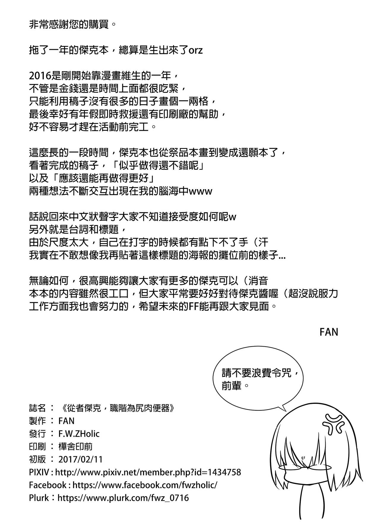 (FF29) [F.W.ZHolic (FAN)] 從者傑克，職階為尻肉便器 (Fate/Grand Order) [中国語]