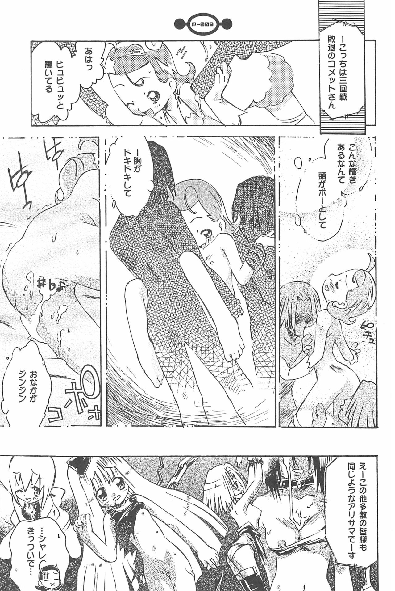 (ぷにケット5) [ちゃいなさんち (茶否)] 魔女っ子大血戦 (おジャ魔女どれみ)