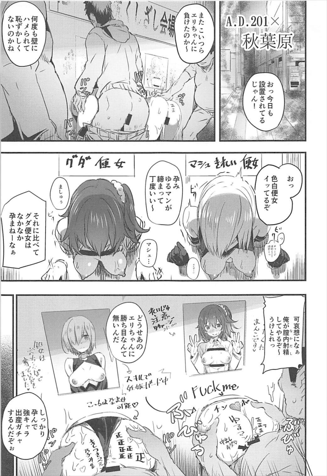 (C93) [kanemasita (かねた)] 巣作りエリちゃん (Fate/Grand Order)