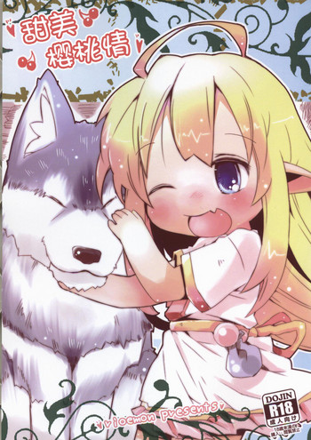 (C93) [虹幻工房 (リオえもん)] sweet cherry emotion [中国翻訳]