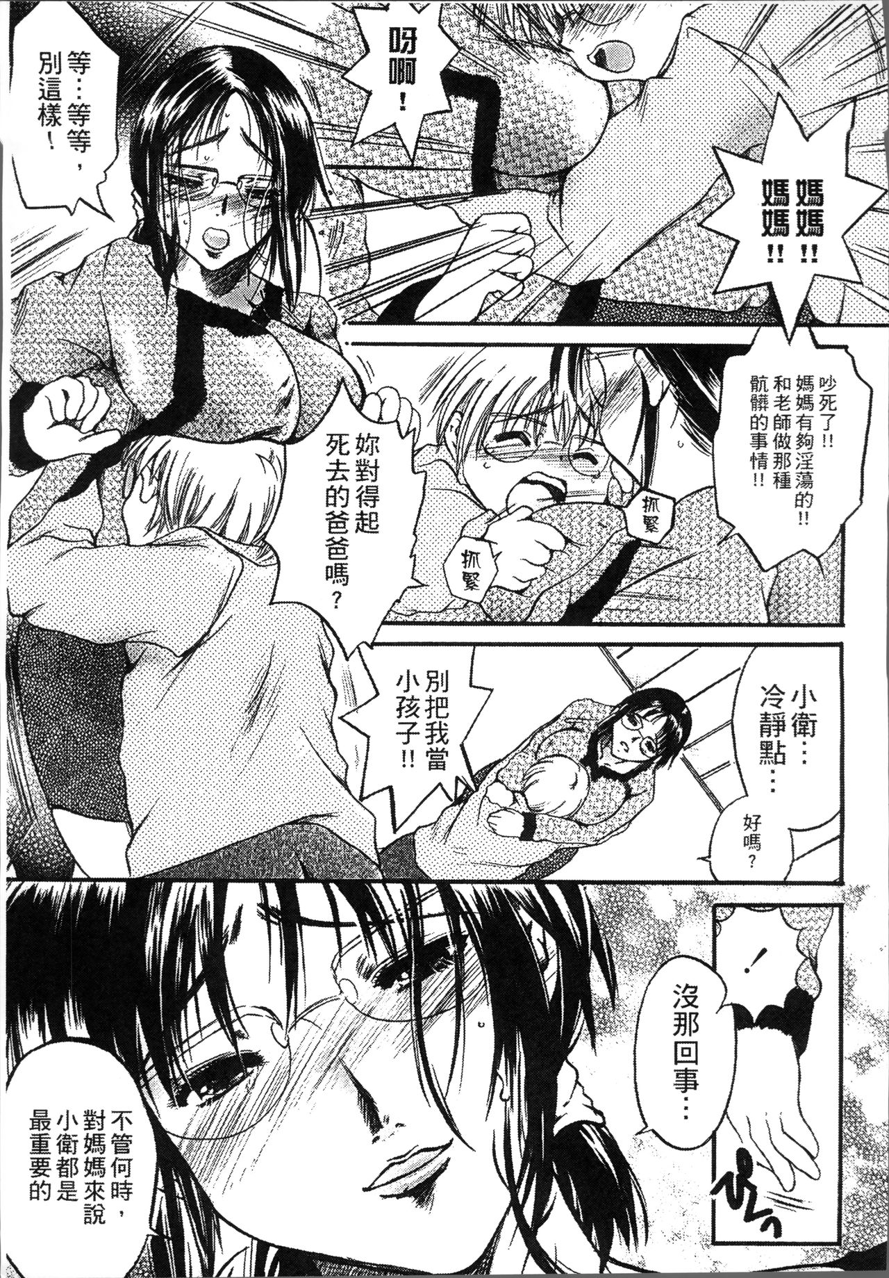 [にゃんこ夫人様] 熟濁母は僕のモノ [中国翻訳]