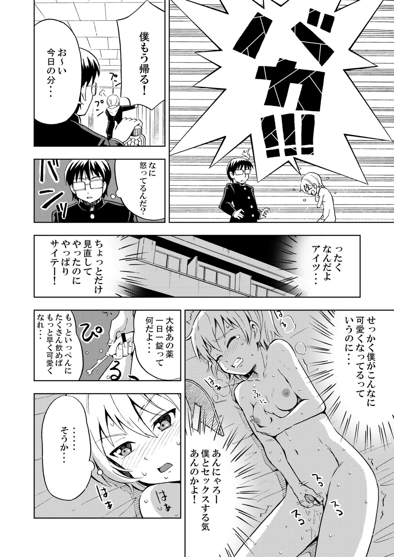 [吉田悟郎商會 (吉田悟郎)] 女の子になる薬 [DL版]