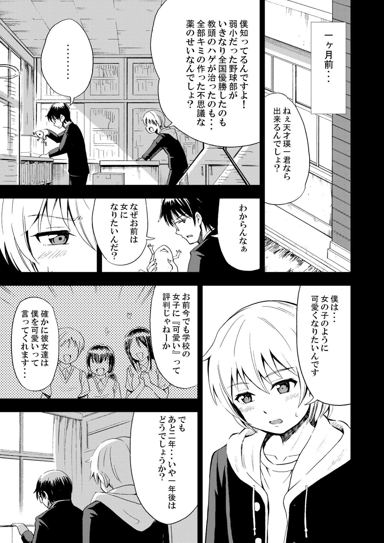 [吉田悟郎商會 (吉田悟郎)] 女の子になる薬 [DL版]