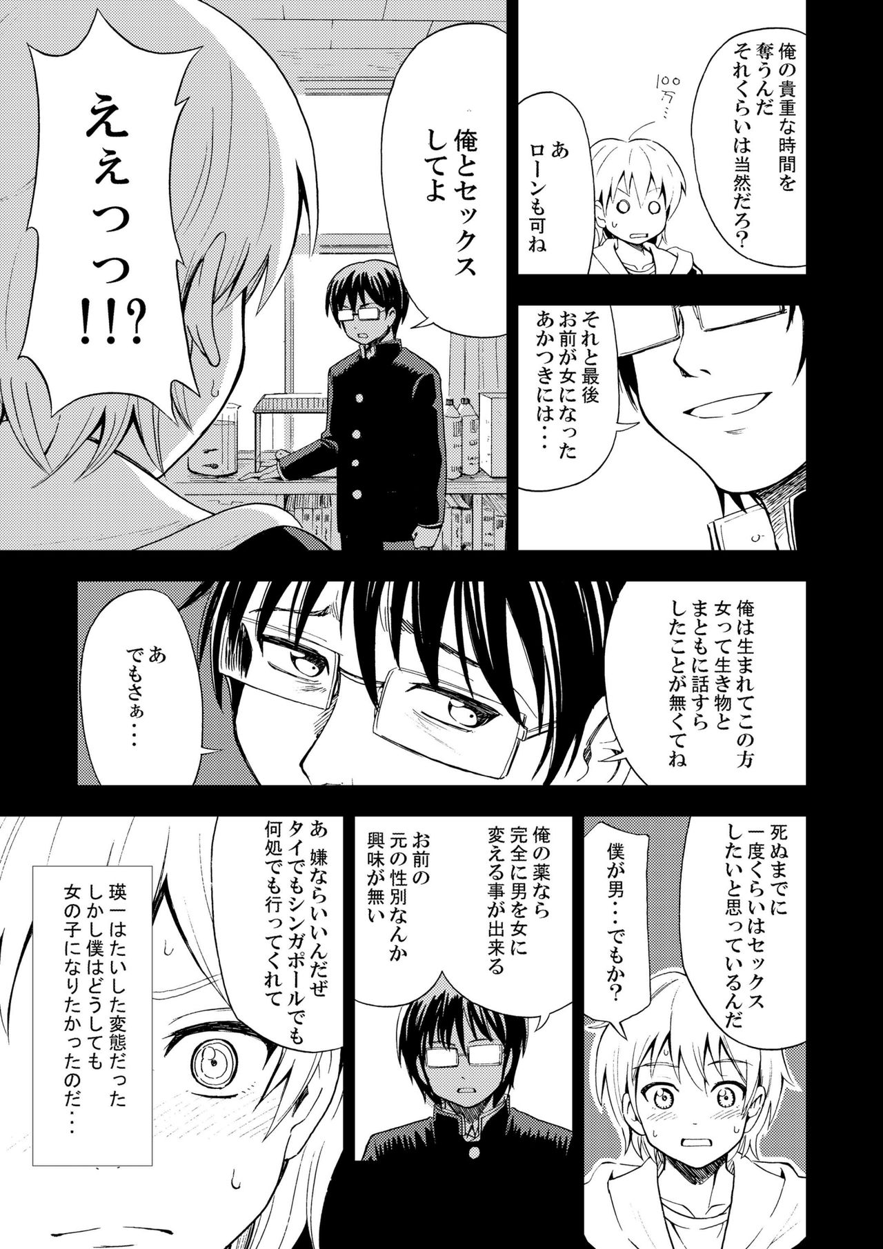 [吉田悟郎商會 (吉田悟郎)] 女の子になる薬 [DL版]