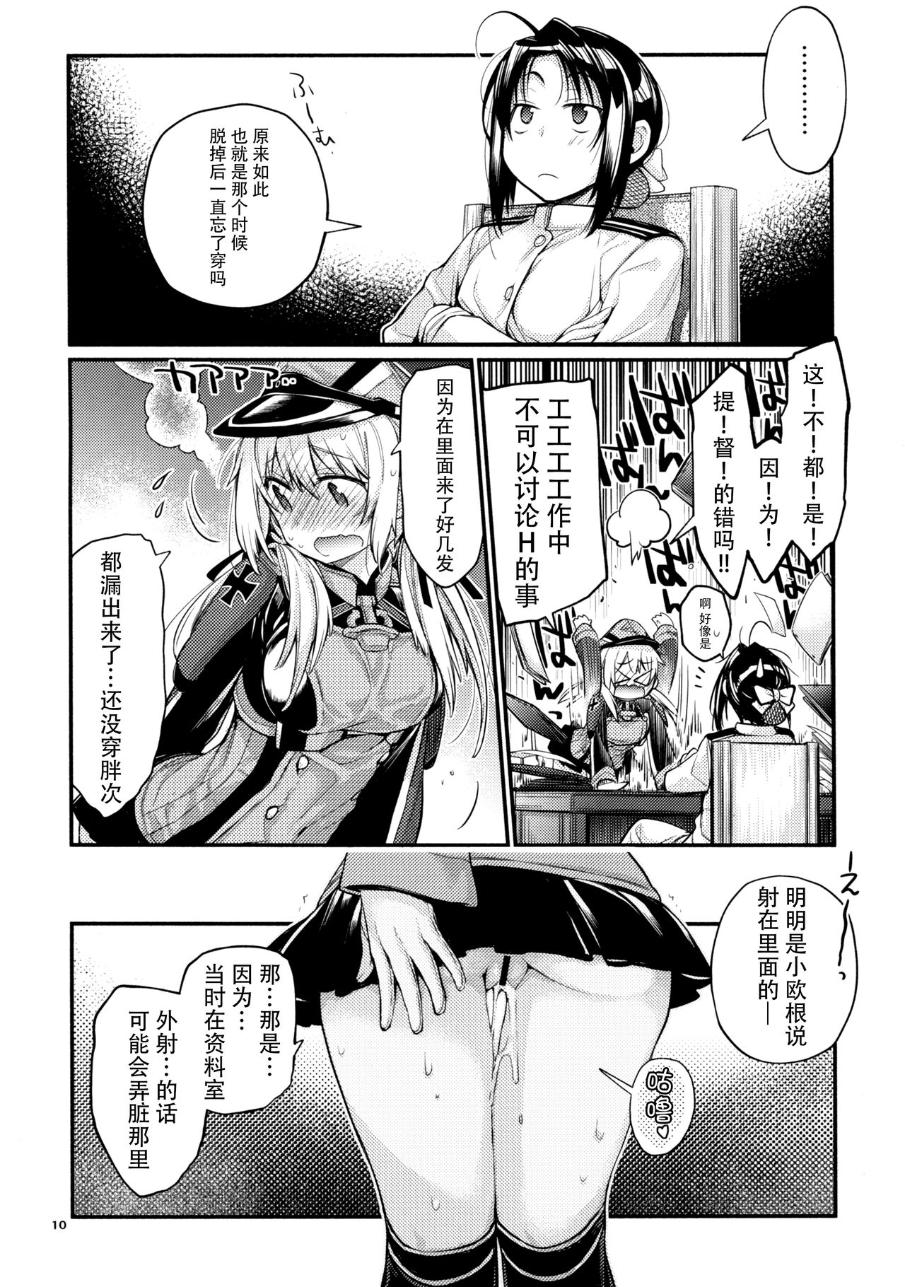 (C92) [らいげきたい (河内和泉)] ぷりんつぷりん4 (艦隊これくしょん -艦これ-) [中国翻訳]