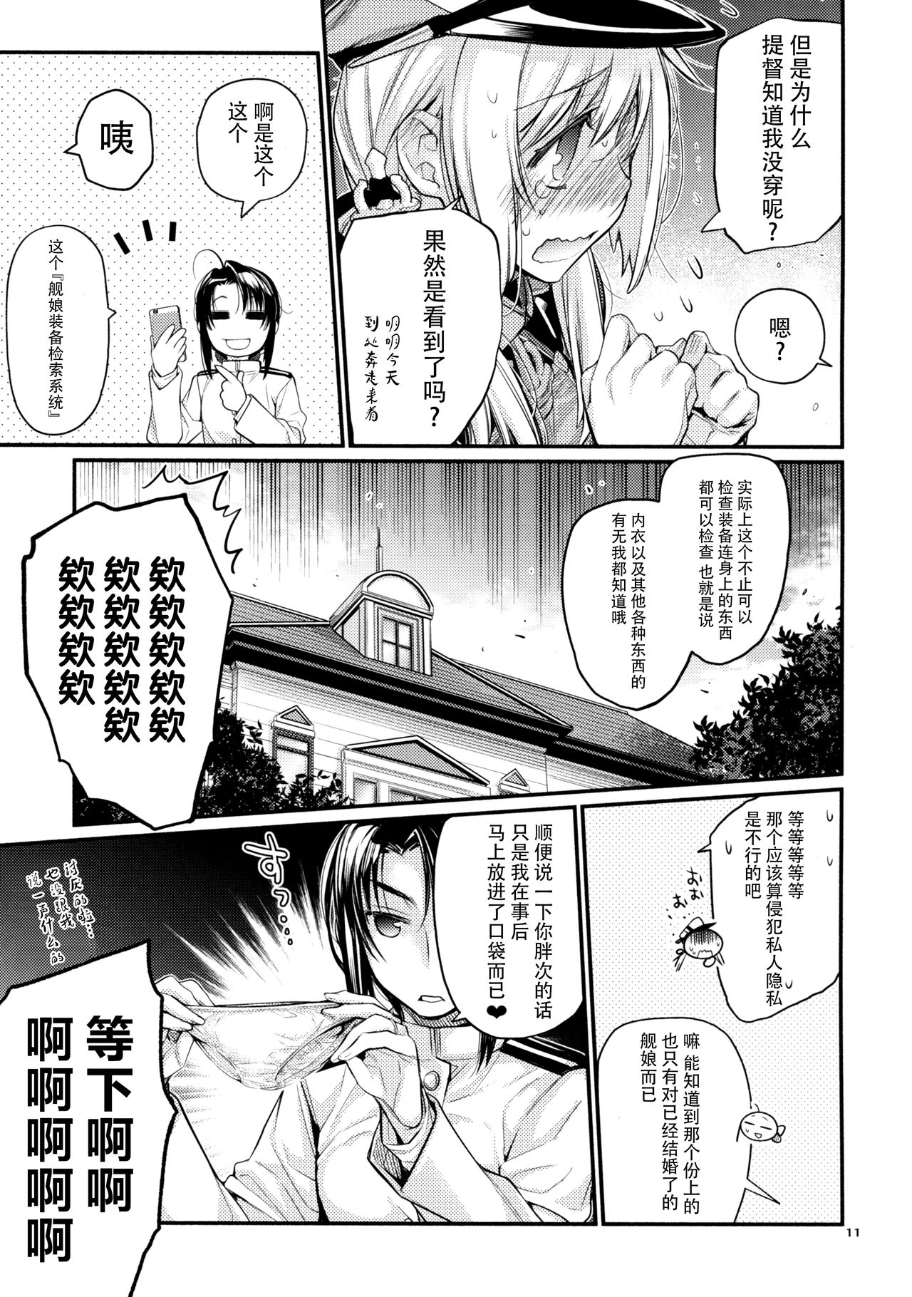 (C92) [らいげきたい (河内和泉)] ぷりんつぷりん4 (艦隊これくしょん -艦これ-) [中国翻訳]