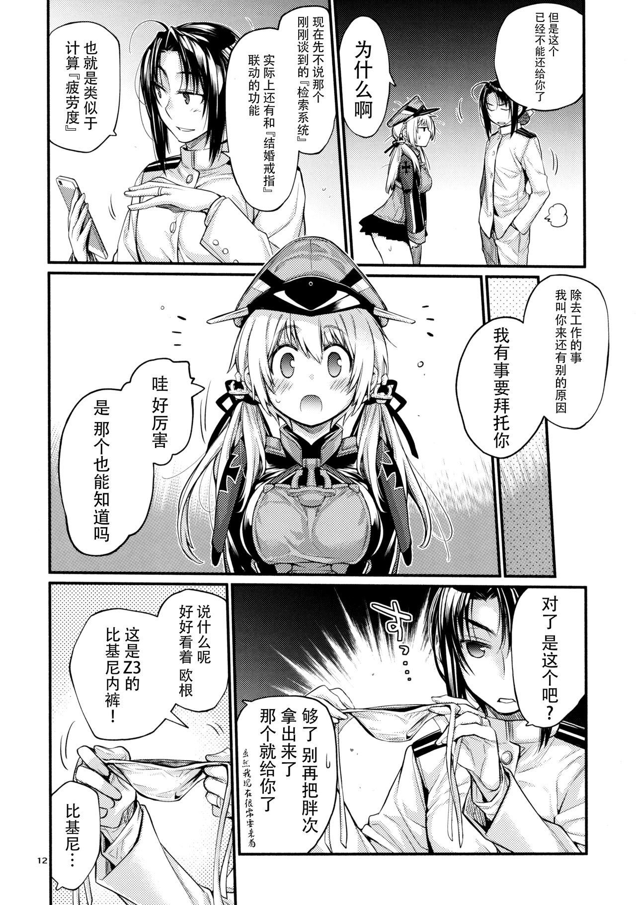 (C92) [らいげきたい (河内和泉)] ぷりんつぷりん4 (艦隊これくしょん -艦これ-) [中国翻訳]
