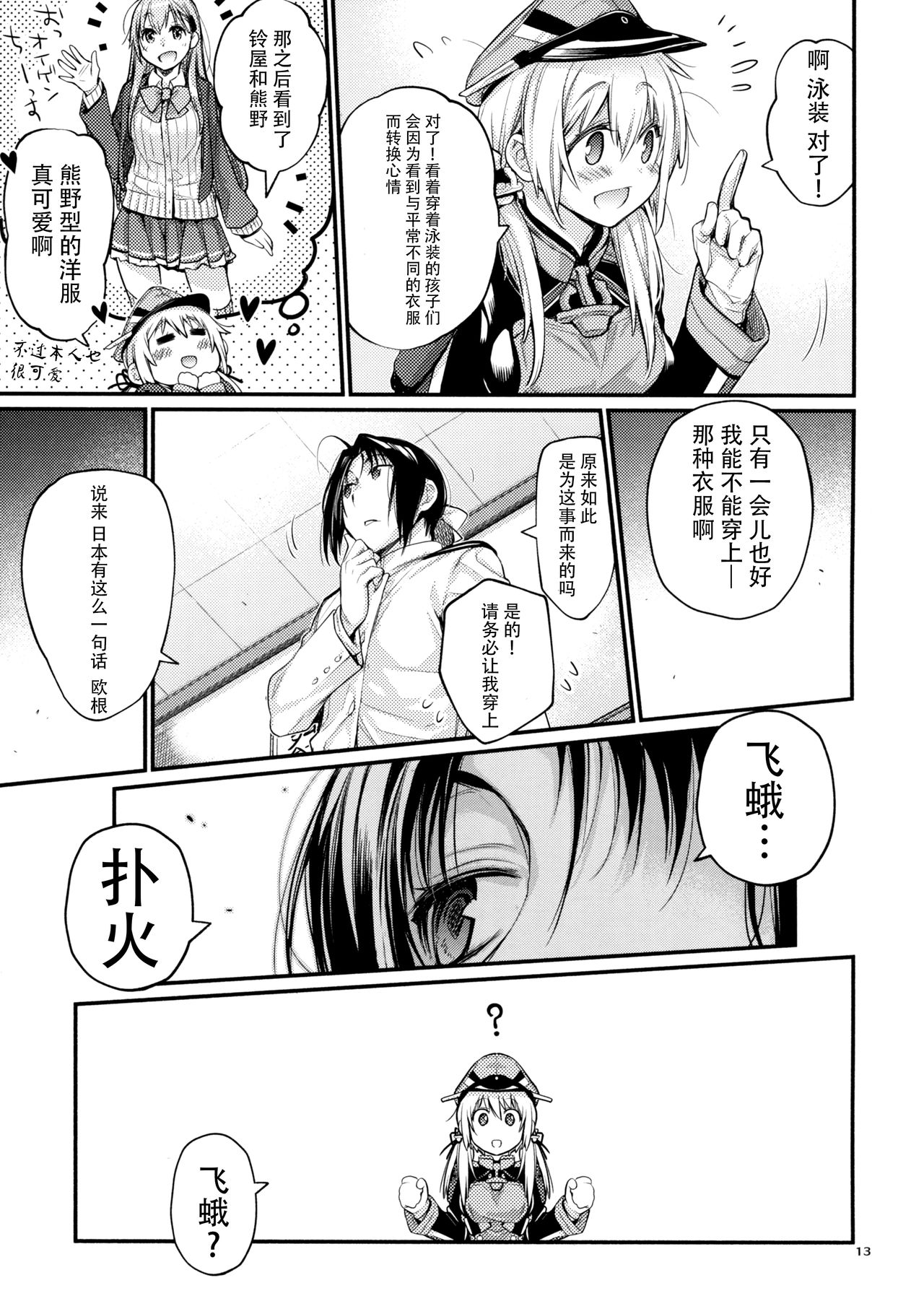 (C92) [らいげきたい (河内和泉)] ぷりんつぷりん4 (艦隊これくしょん -艦これ-) [中国翻訳]