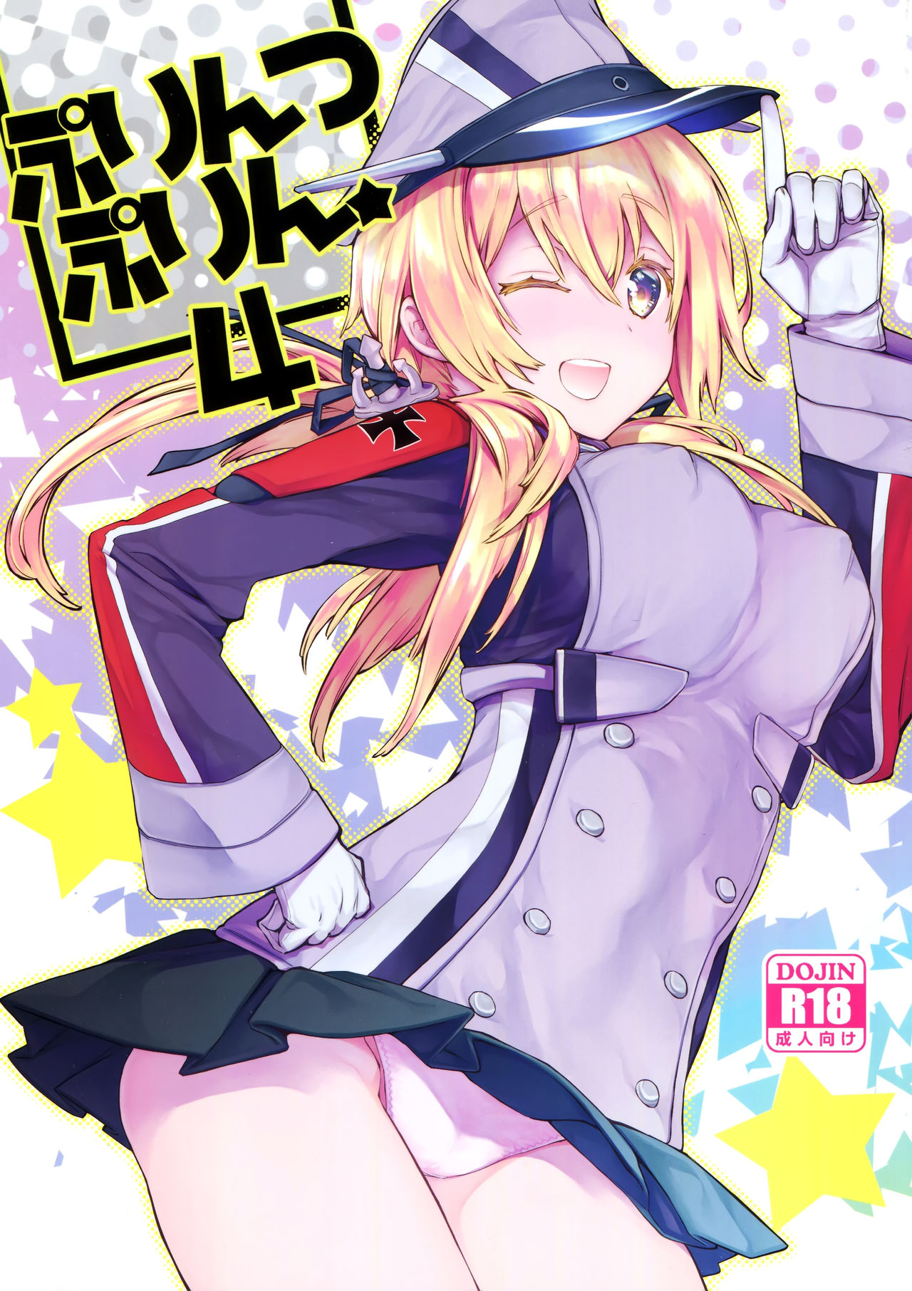 (C92) [らいげきたい (河内和泉)] ぷりんつぷりん4 (艦隊これくしょん -艦これ-) [中国翻訳]