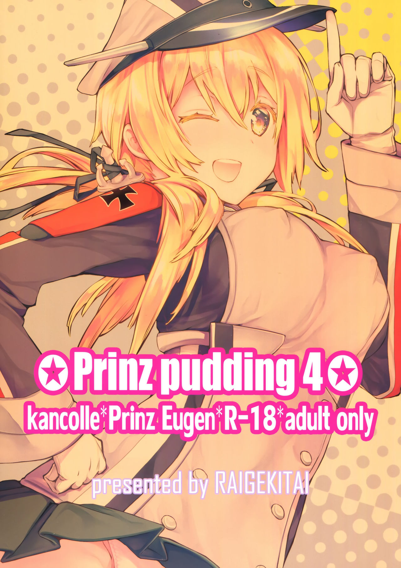 (C92) [らいげきたい (河内和泉)] ぷりんつぷりん4 (艦隊これくしょん -艦これ-) [中国翻訳]