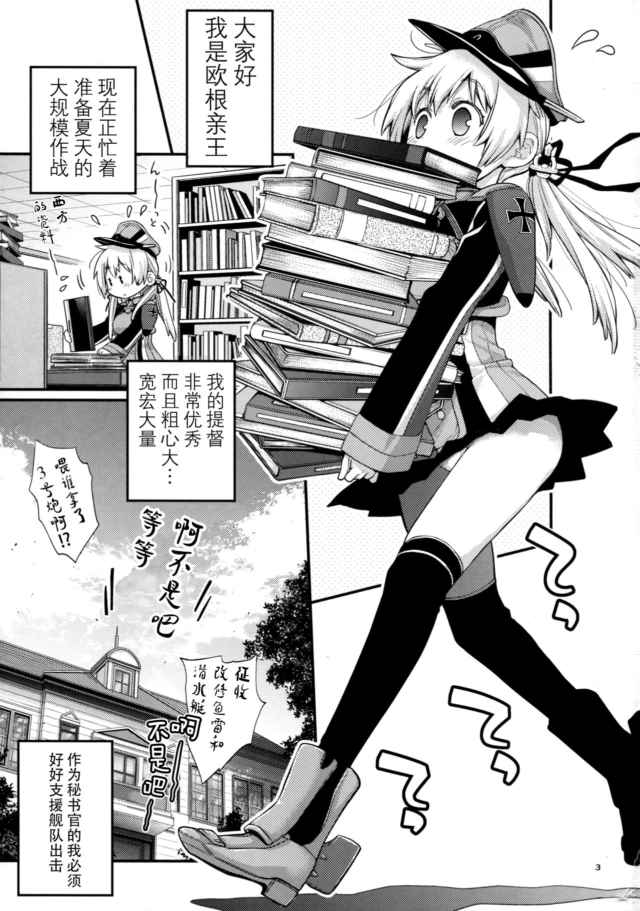(C92) [らいげきたい (河内和泉)] ぷりんつぷりん4 (艦隊これくしょん -艦これ-) [中国翻訳]