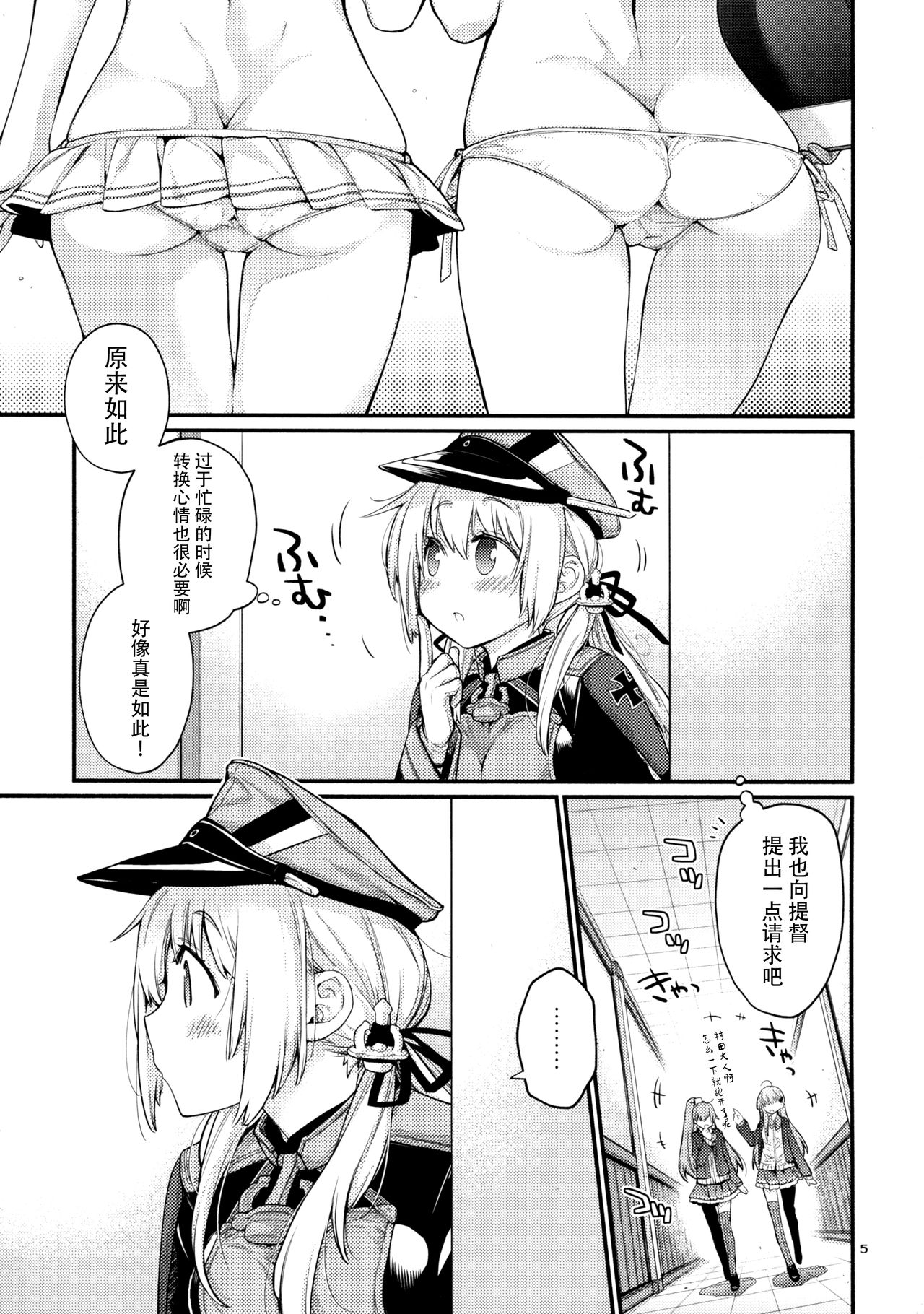 (C92) [らいげきたい (河内和泉)] ぷりんつぷりん4 (艦隊これくしょん -艦これ-) [中国翻訳]