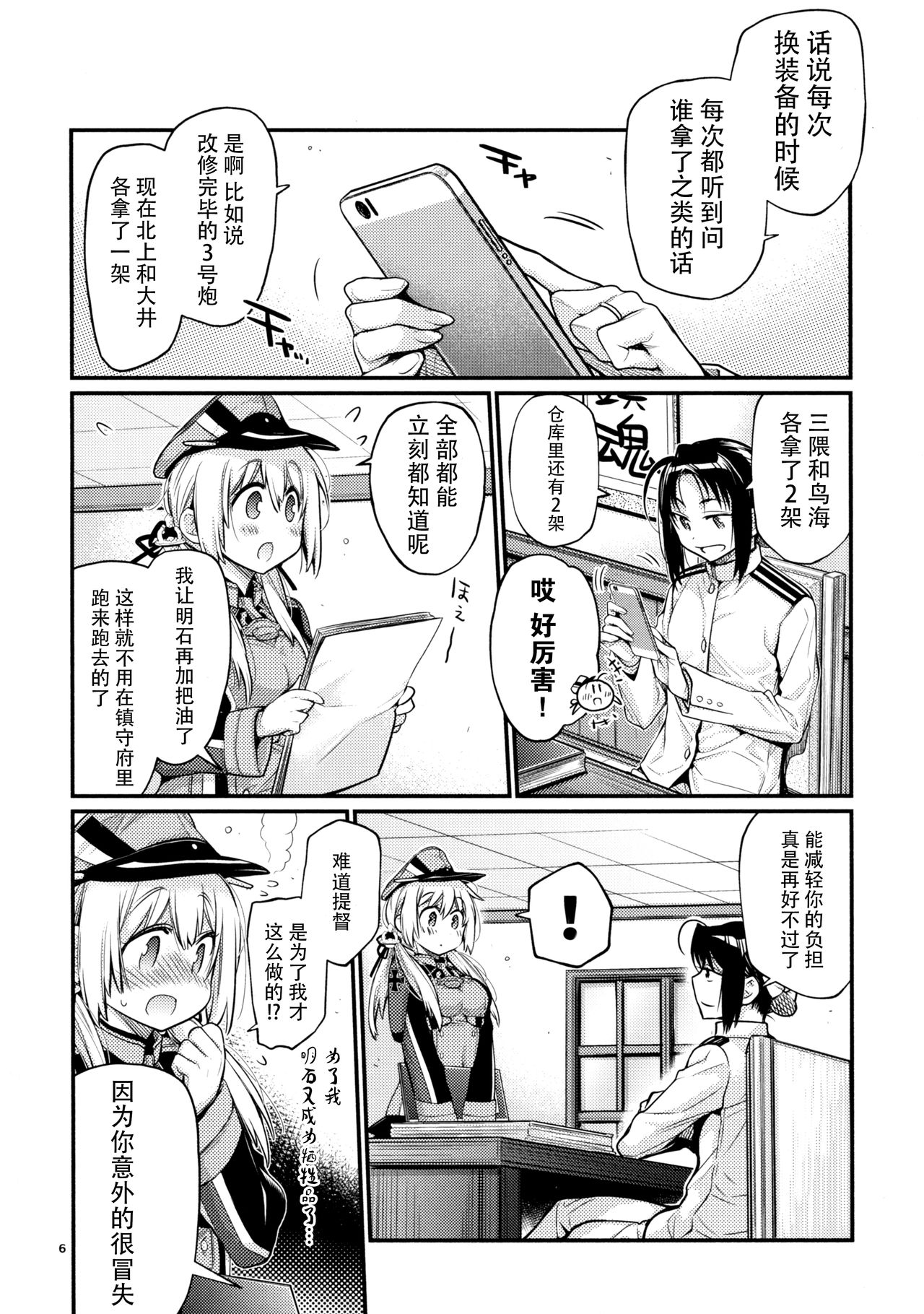 (C92) [らいげきたい (河内和泉)] ぷりんつぷりん4 (艦隊これくしょん -艦これ-) [中国翻訳]