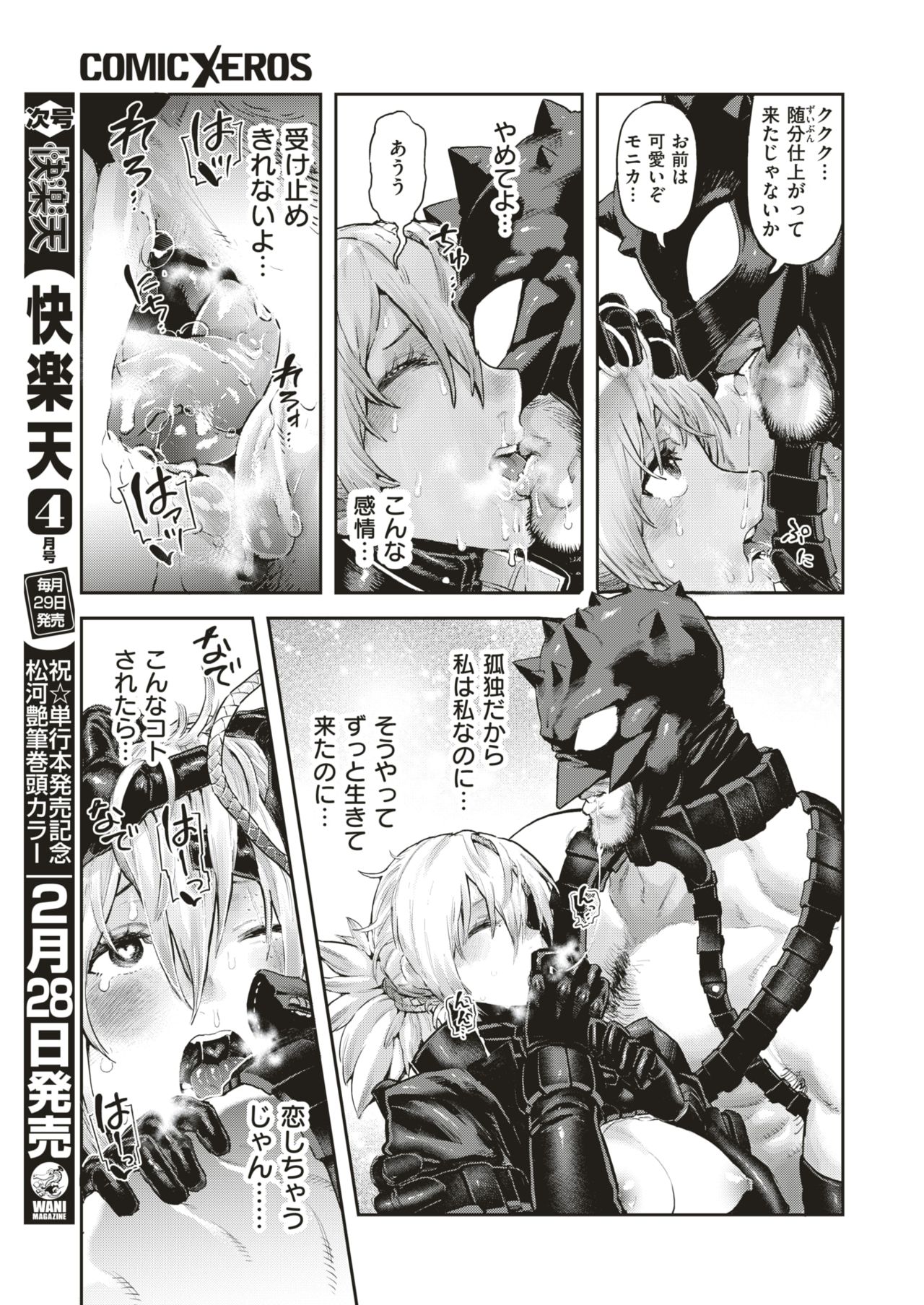 コミックゼロス #64 [DL版]