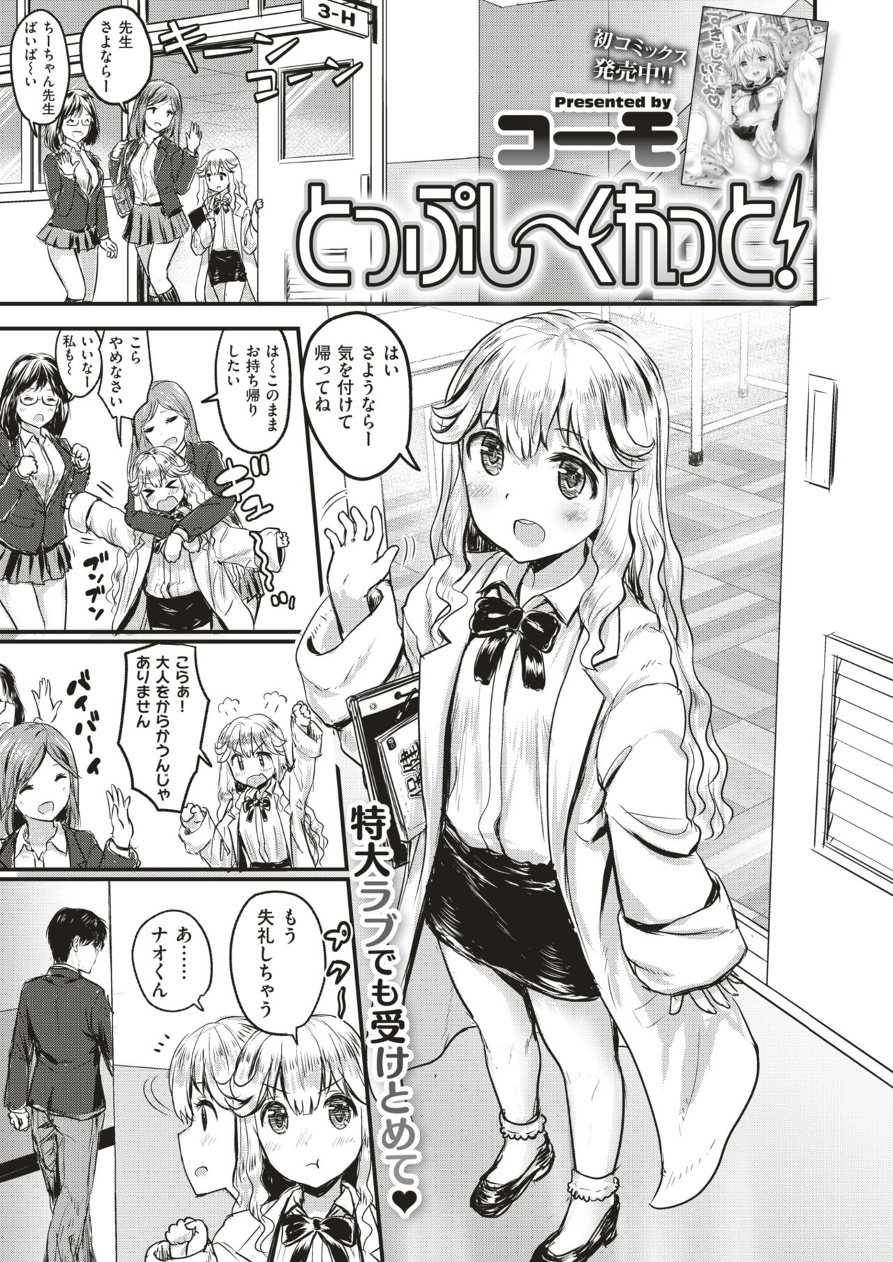 コミックゼロス #64 [DL版]