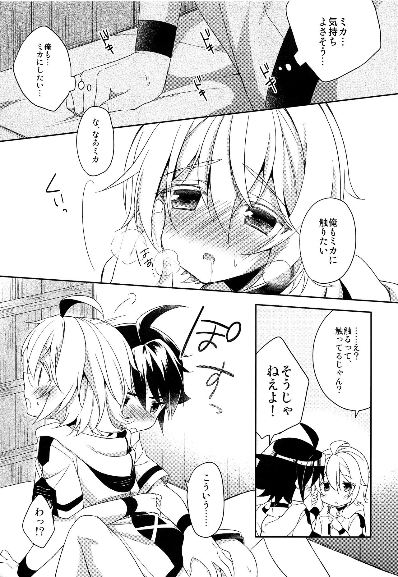 (SUPER24) [acoram (あいち志保)] 天使のひめごと (終わりのセラフ)