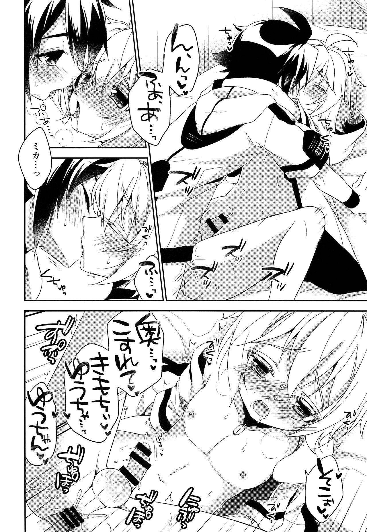 (SUPER24) [acoram (あいち志保)] 天使のひめごと (終わりのセラフ)