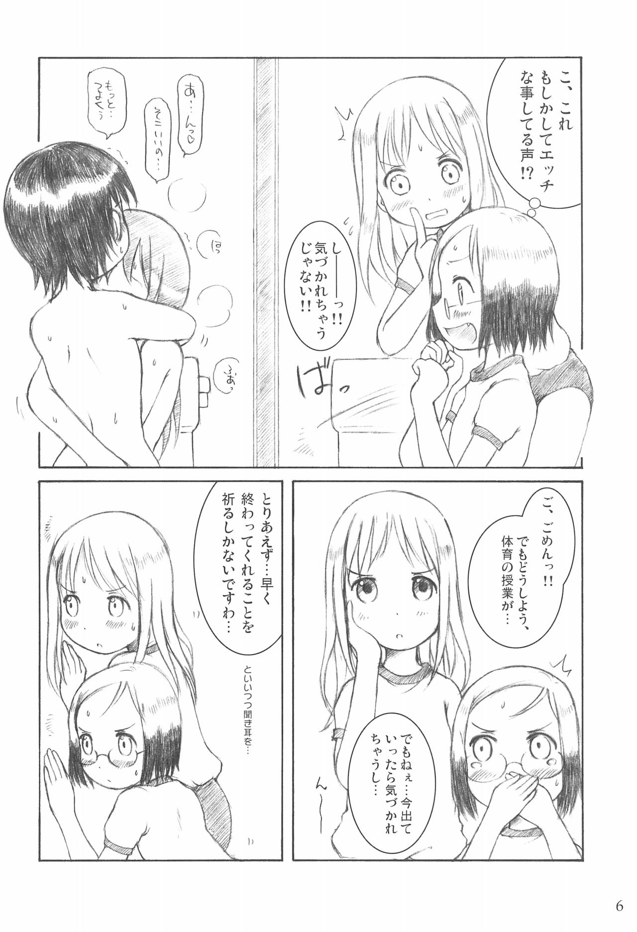 (C65) [藤ノ宮ミレニアム (べるふろ)] Powder Sugar (苺ましまろ)