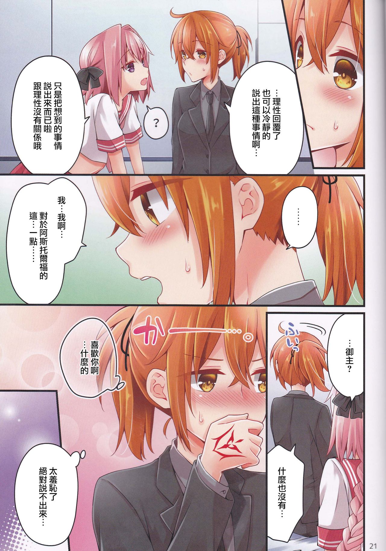 (C93) [あんこに御飯 (浅月のりと)] 新月の夜に理性を取り戻したアストルフォをいじめたい!! (Fate/Grand Order) [中国翻訳]