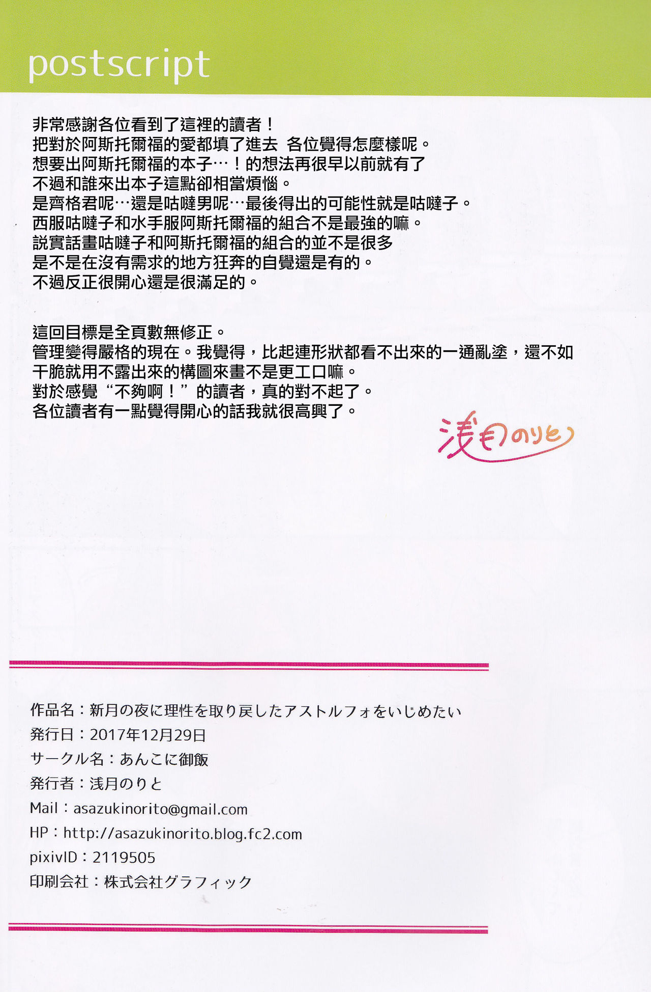 (C93) [あんこに御飯 (浅月のりと)] 新月の夜に理性を取り戻したアストルフォをいじめたい!! (Fate/Grand Order) [中国翻訳]
