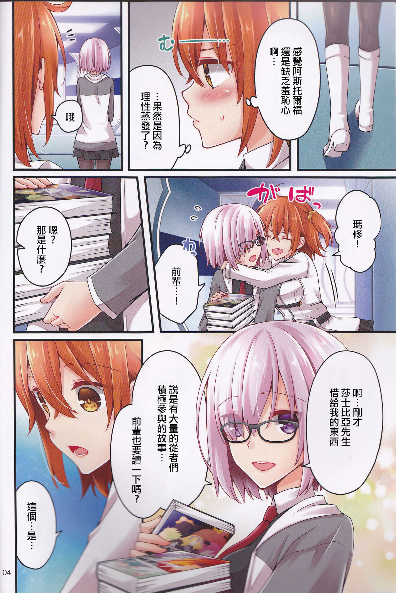 (C93) [あんこに御飯 (浅月のりと)] 新月の夜に理性を取り戻したアストルフォをいじめたい!! (Fate/Grand Order) [中国翻訳]