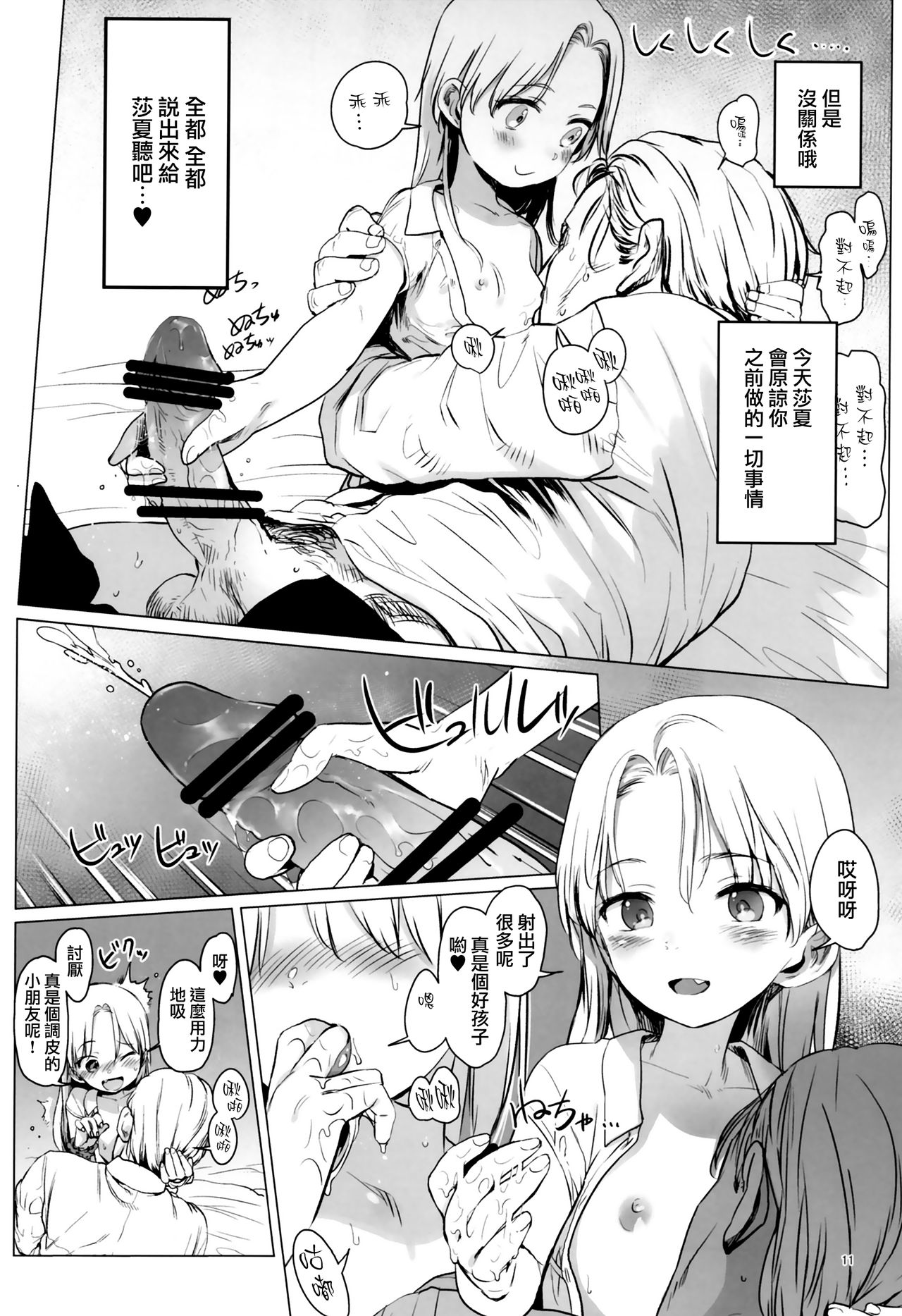 (コミティア122) [臨終サーカス (はぐはぐ)] Welcome Sasha!! サーシャちゃんがようこそ [中国翻訳]