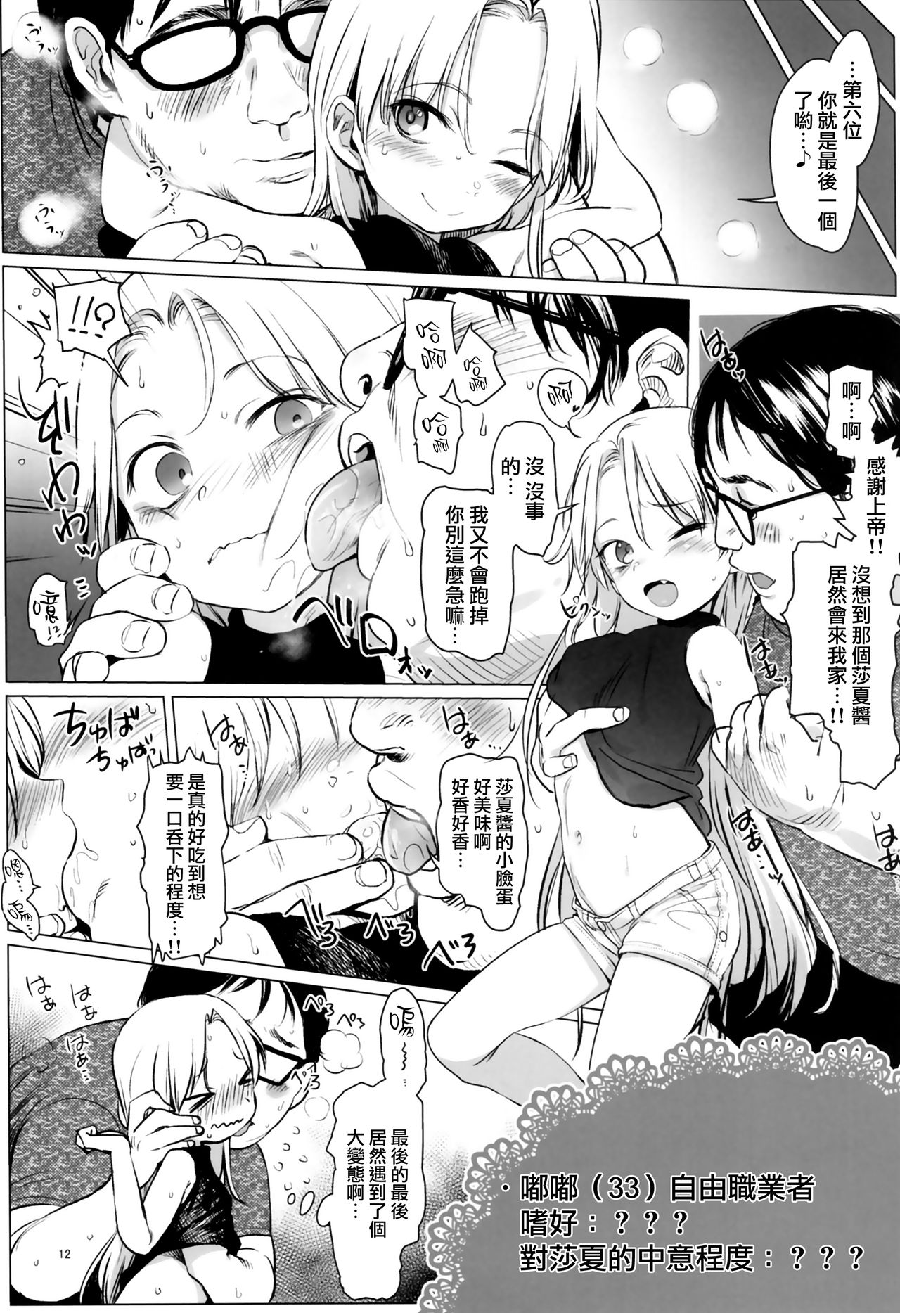 (コミティア122) [臨終サーカス (はぐはぐ)] Welcome Sasha!! サーシャちゃんがようこそ [中国翻訳]