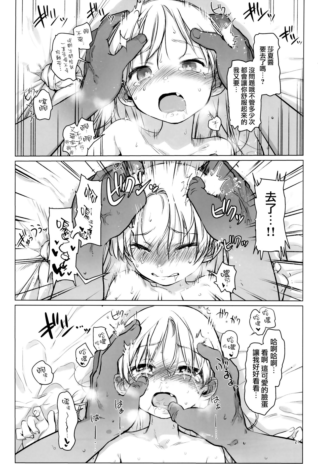 (コミティア122) [臨終サーカス (はぐはぐ)] Welcome Sasha!! サーシャちゃんがようこそ [中国翻訳]
