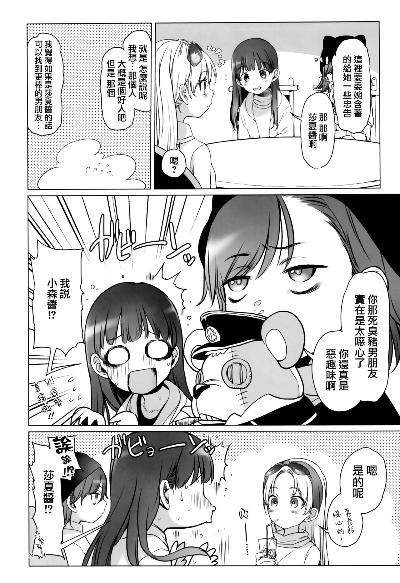 (コミティア122) [臨終サーカス (はぐはぐ)] Welcome Sasha!! サーシャちゃんがようこそ [中国翻訳]