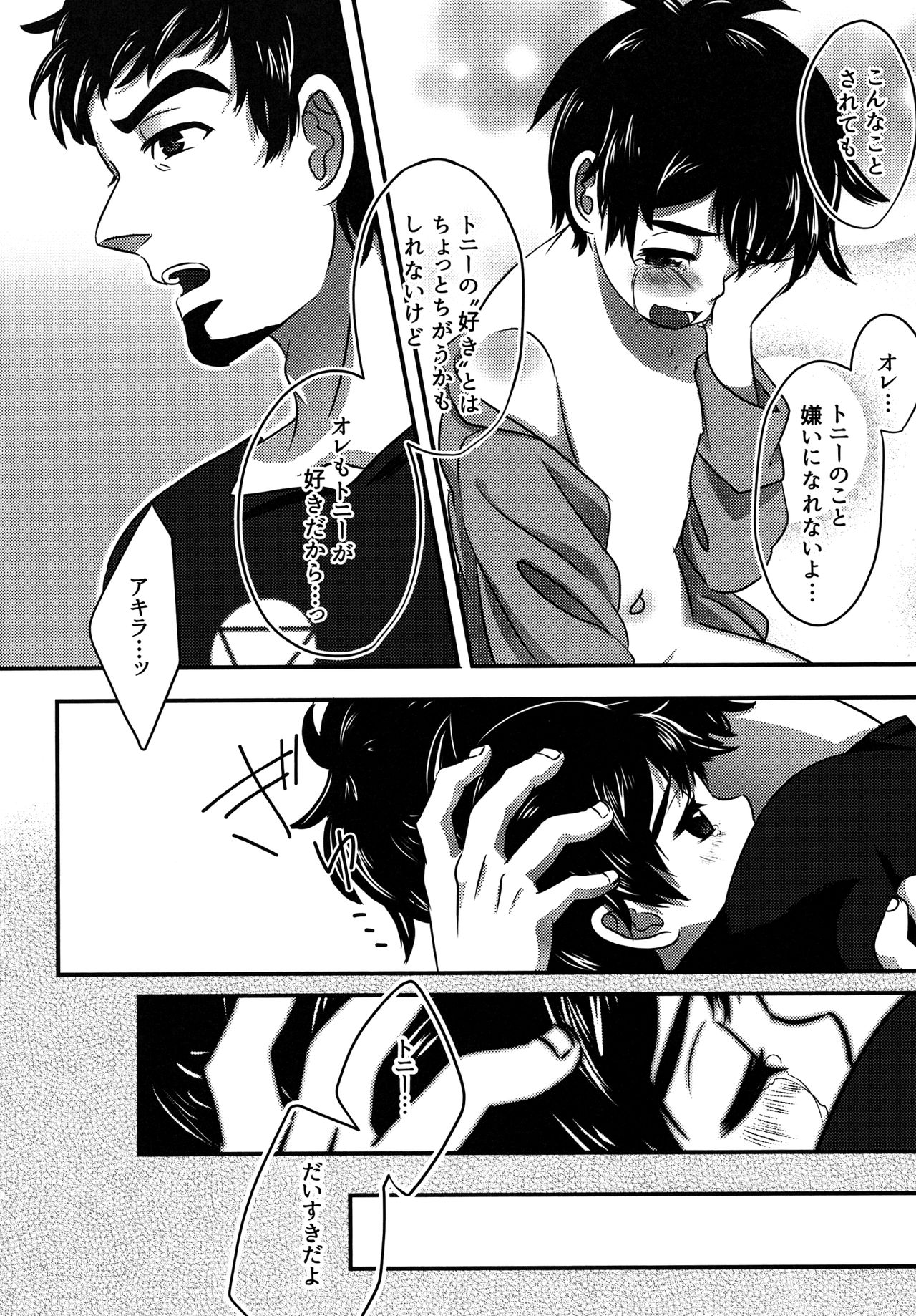 (DISK HEROES ASSEMBLE) [MAGONT (ふみはる)] 眠れる君はまだ知らない (ディスク・ウォーズ: アベンジャーズ)