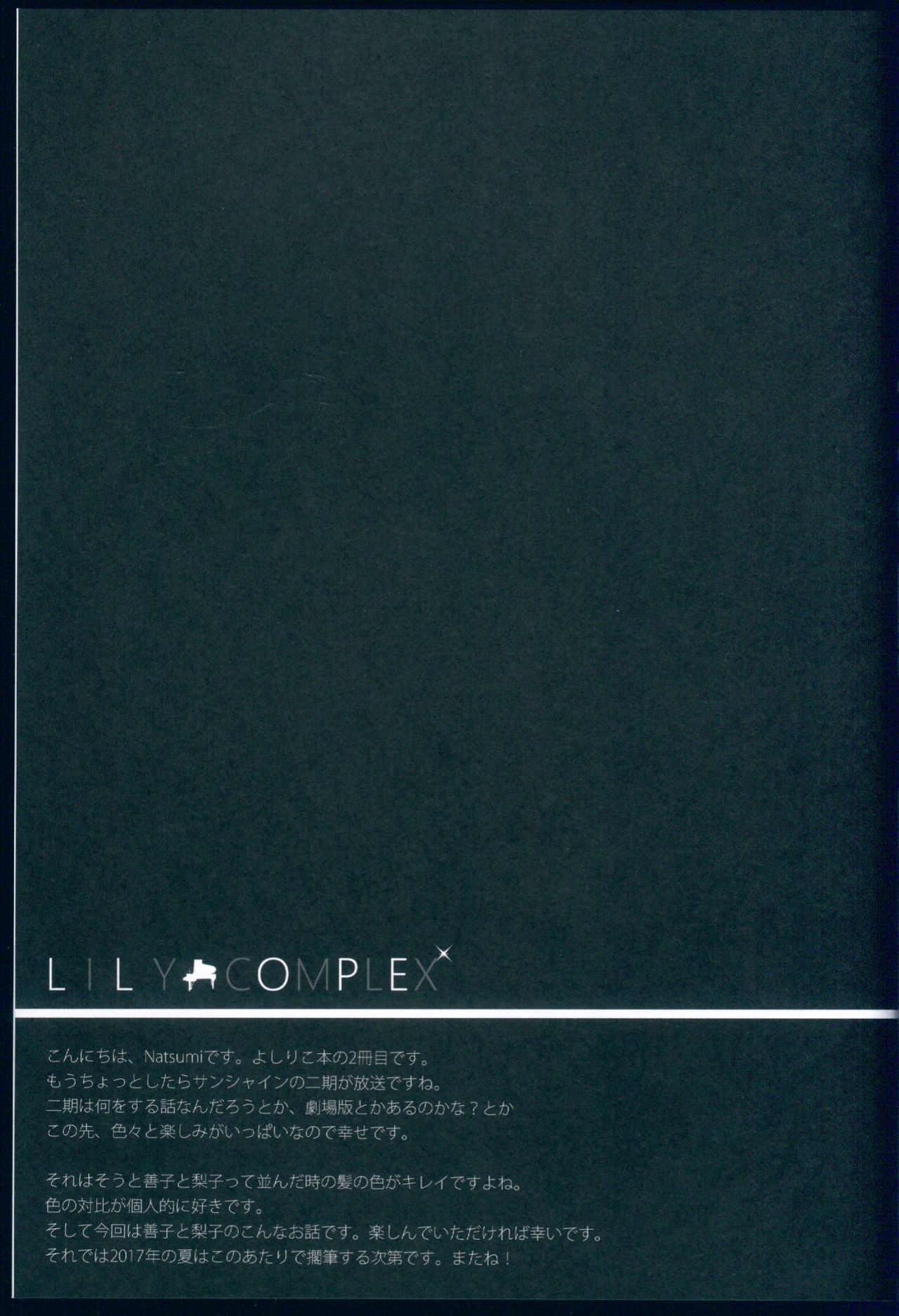 (C92) [IK.projectear (Natsumi)] LILY COMPLEX (ラブライブ! サンシャイン!!)