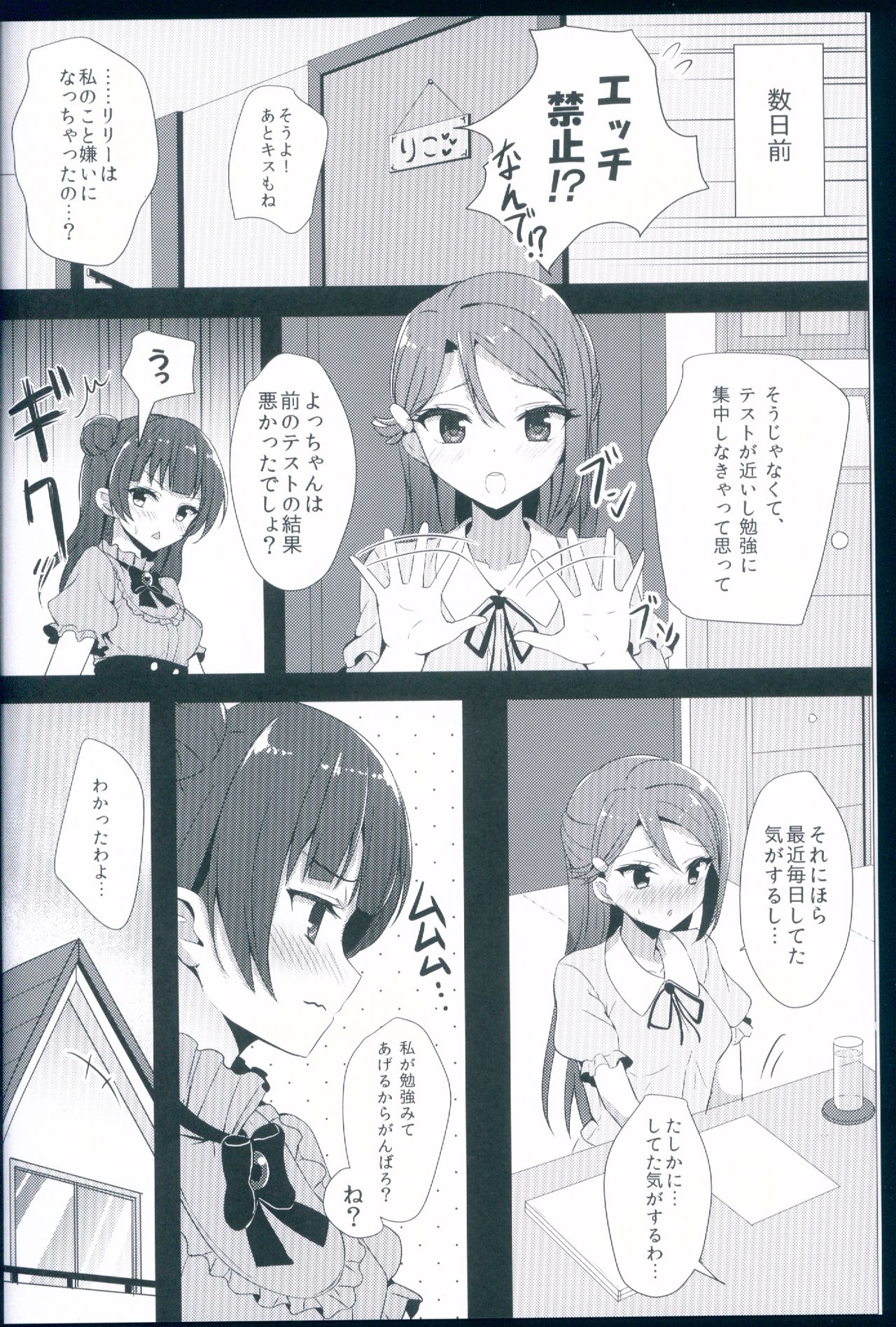 (C92) [IK.projectear (Natsumi)] LILY COMPLEX (ラブライブ! サンシャイン!!)