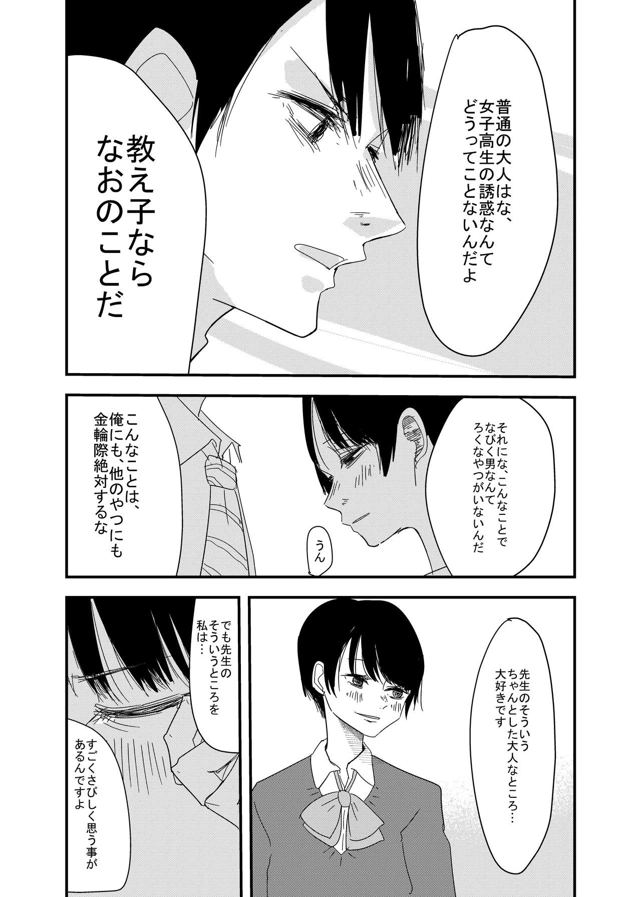 [アウェイ田] 先生、えっちしよ？