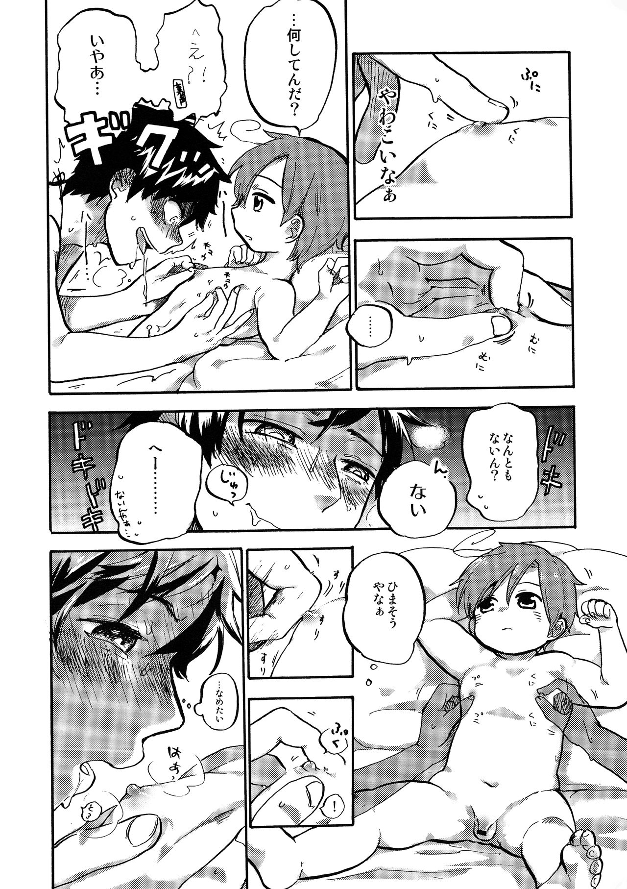 (C83) [遅刻ヒーロー。 (せいあー )] しょたこんぐらし (Axis Powers ヘタリア)