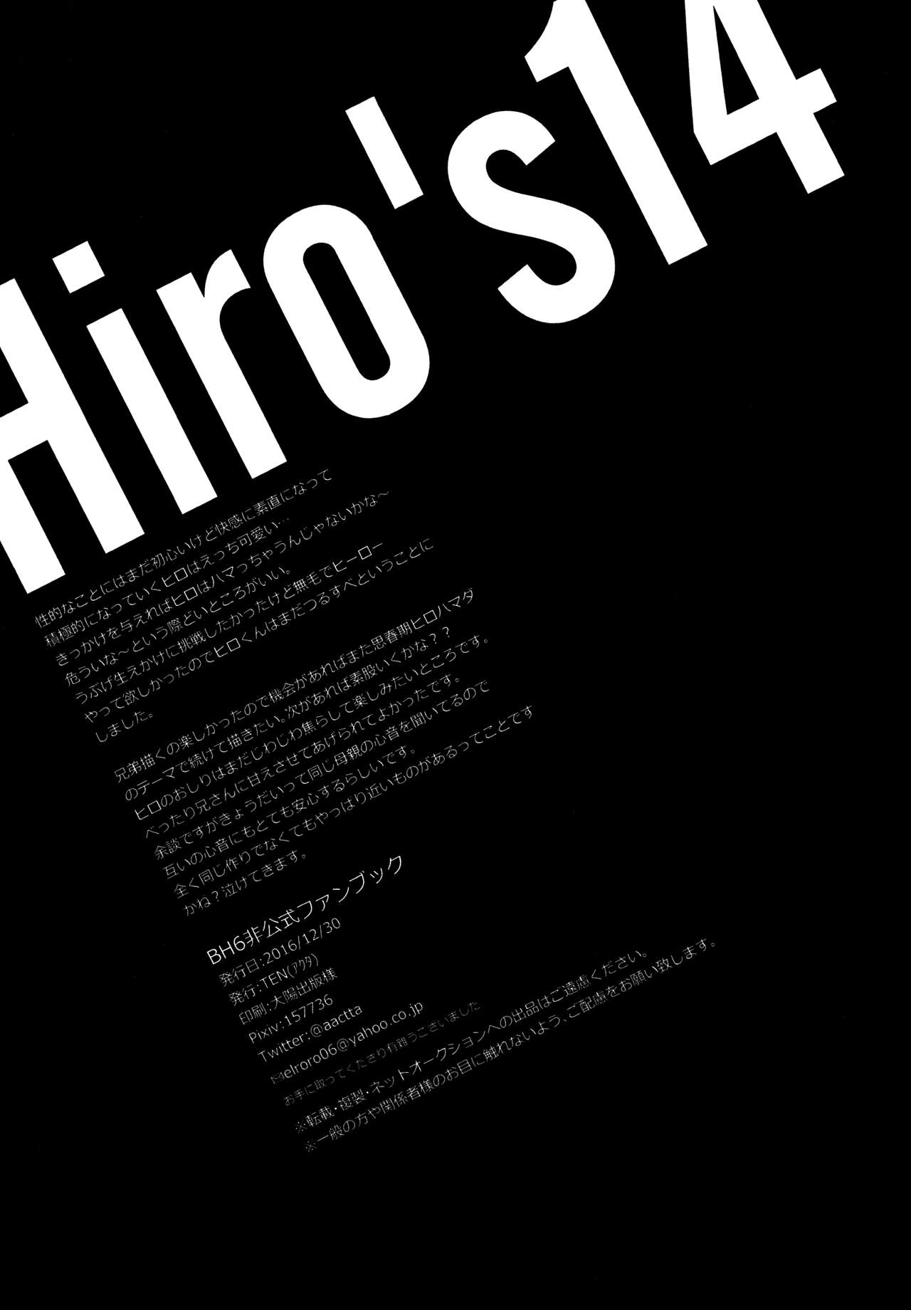 (C91) [TEN (アクタ)] Hiro's14 (ベイマックス)