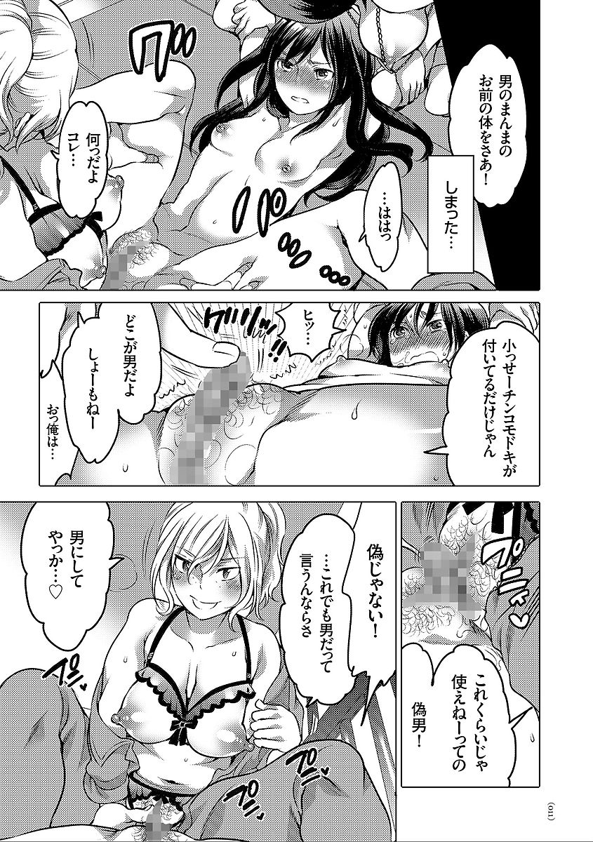 [命わずか] 女体化トランス [DL版]